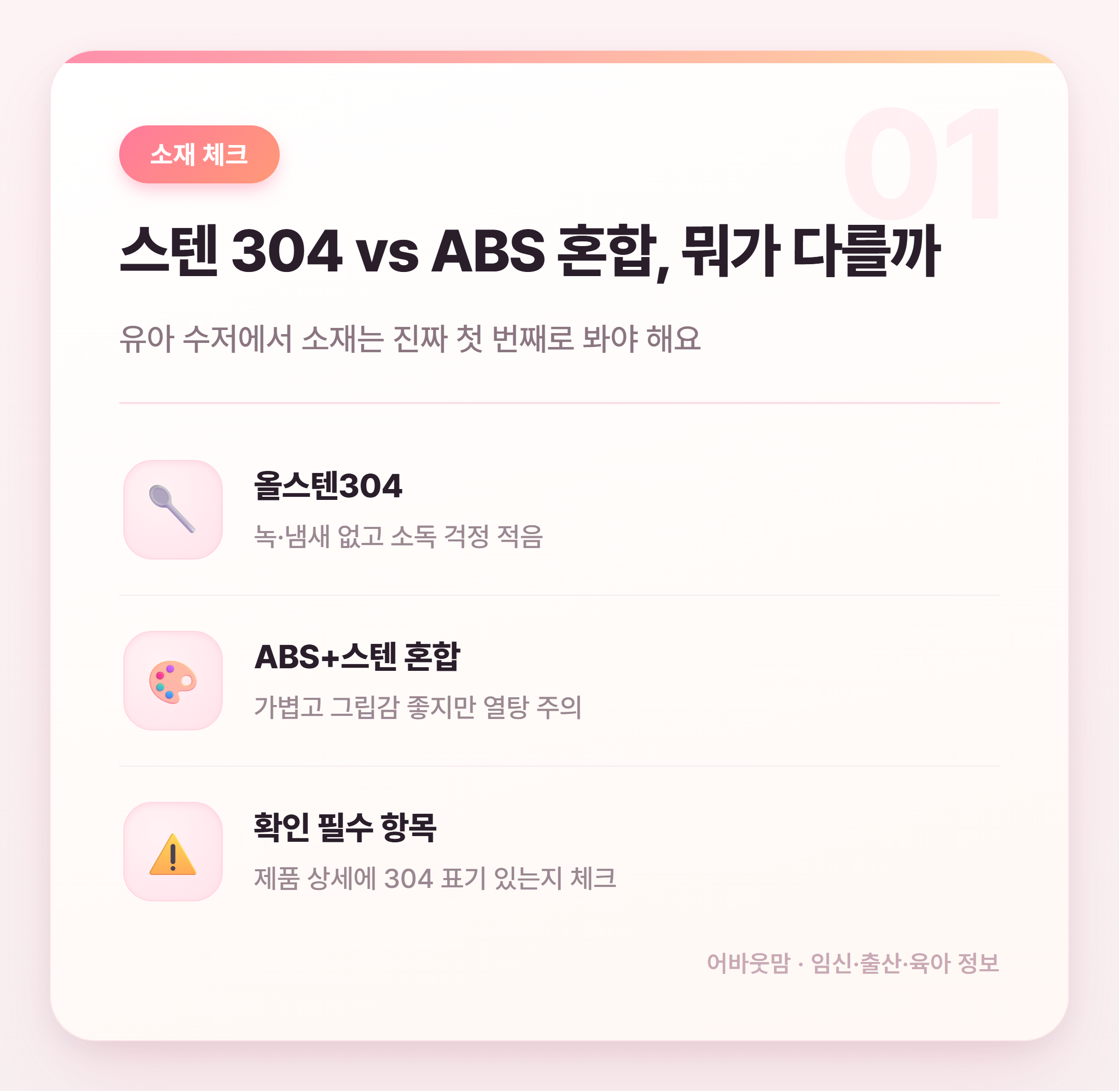 유아 수저 포크 인기템 한눈에 비교 정리 설명 카드