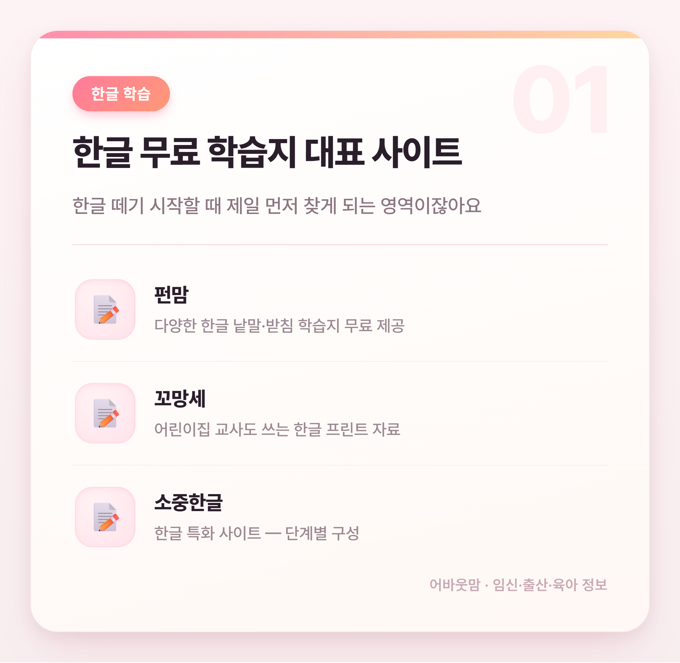 무료유아학습지 사이트 총정리 엄마표 학습지 시작 전 필독 설명 카드