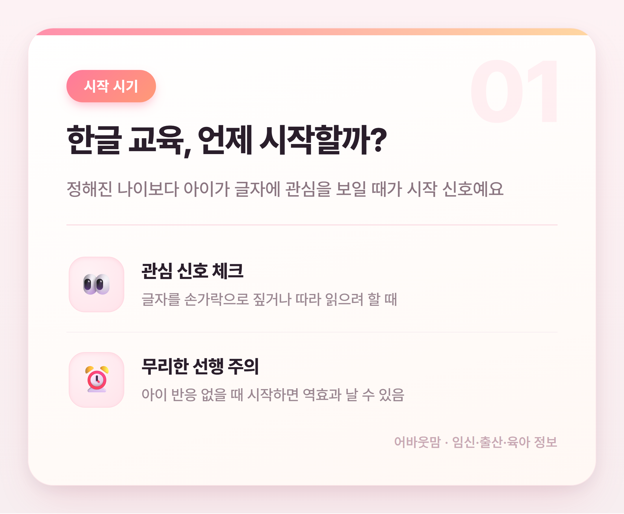 한글 학습지 추천 우리 아이 시작 시기와 방법 총정리 설명 카드