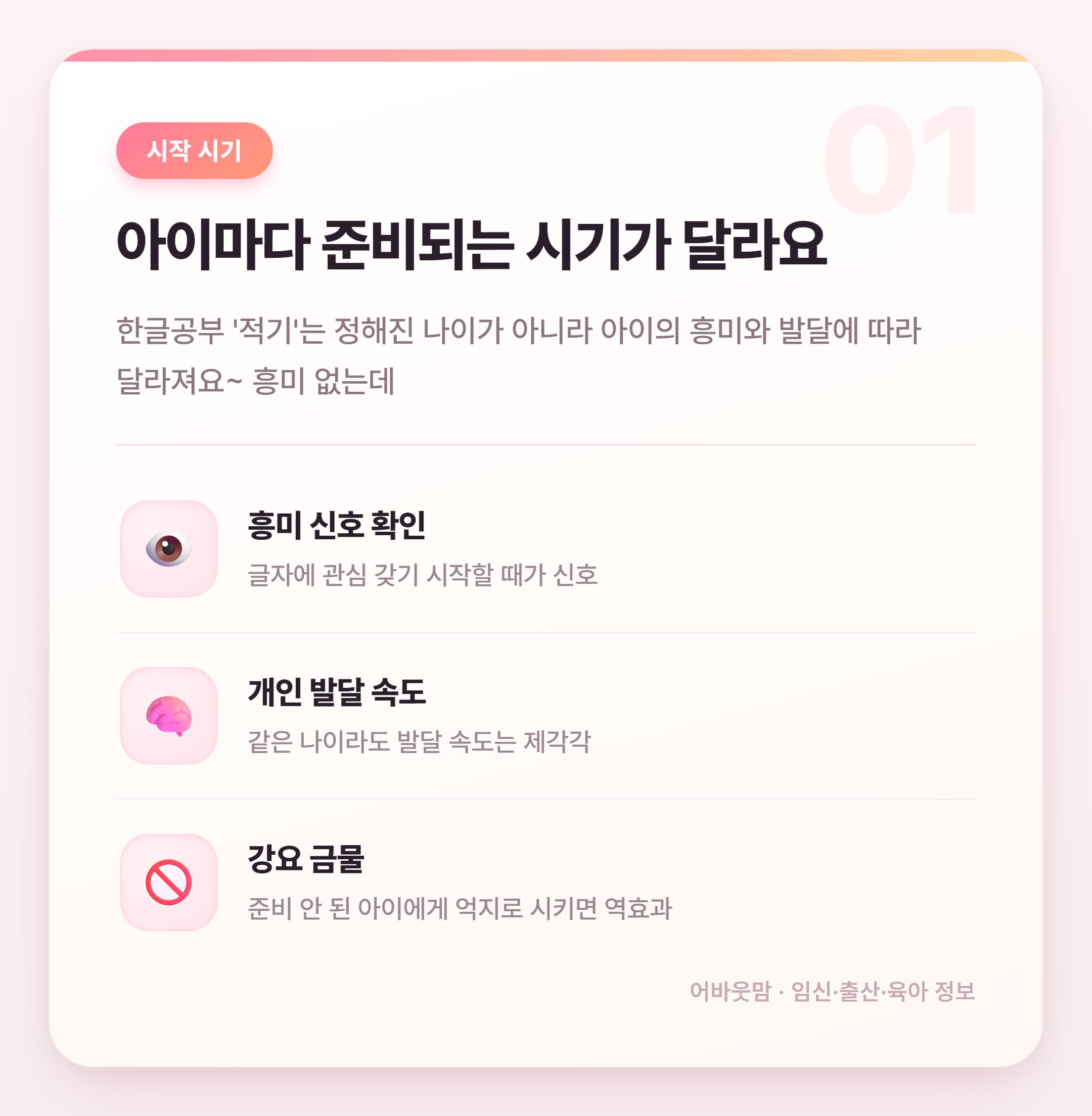 유아 한글공부 시기 언제가 적당할까 설명 카드
