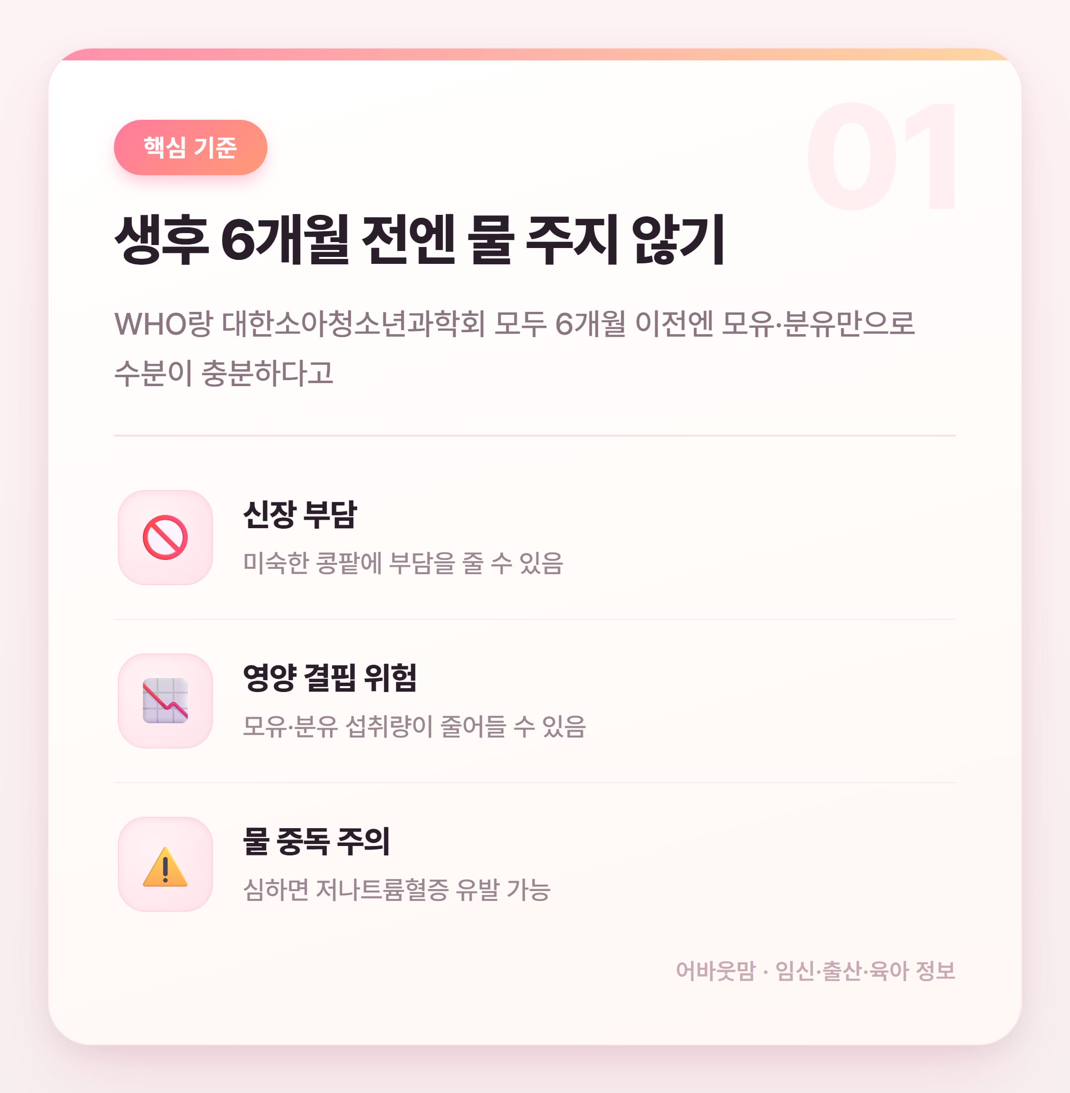 이유식 시작 시기에 물 언제부터 먹여야 할까 설명 카드