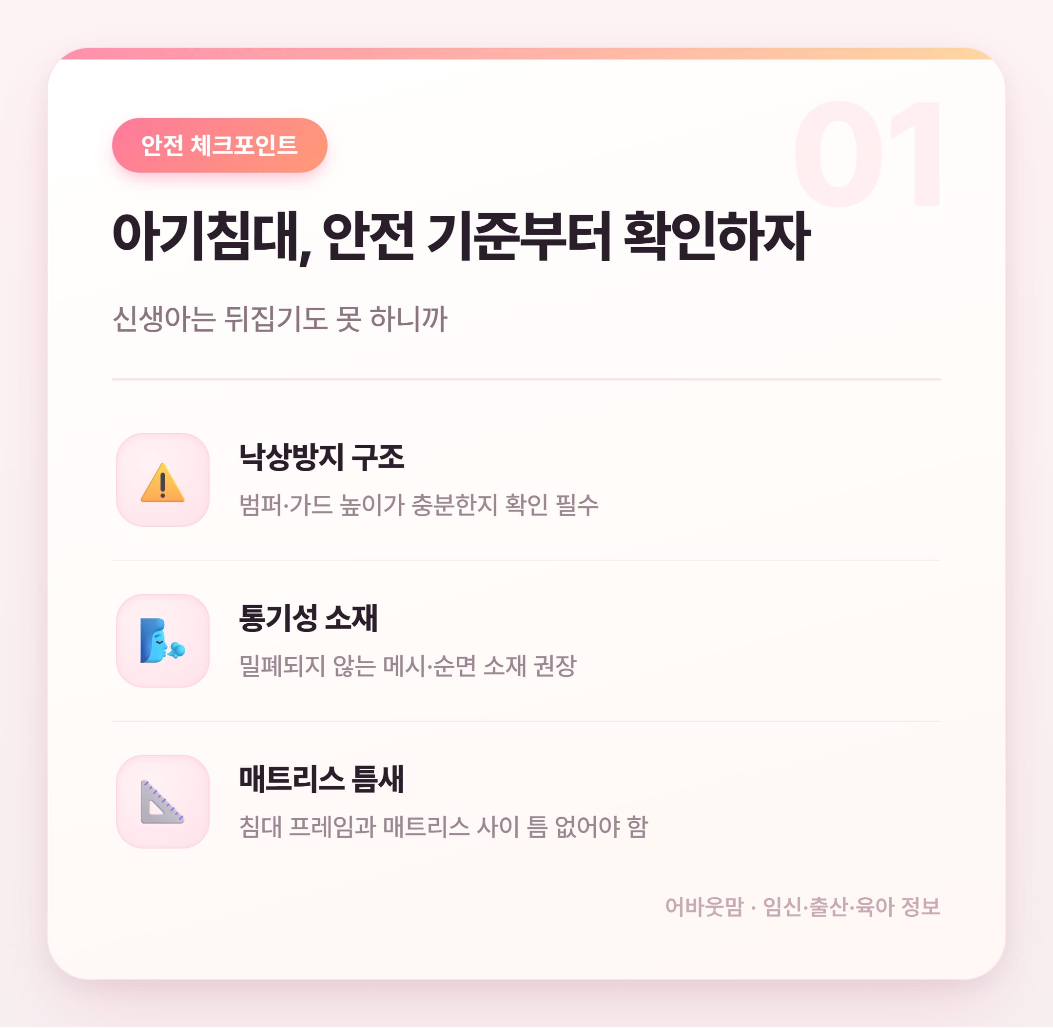아기침대 실제 인기템 비교 어떤 걸 골라야 할까 설명 카드