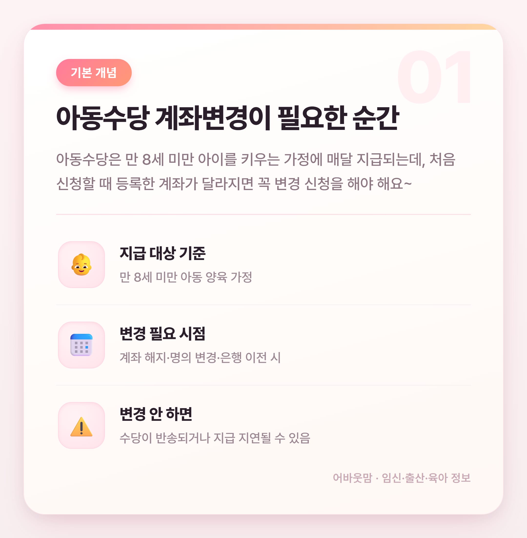 아동수당 계좌변경 방법 총정리 설명 카드