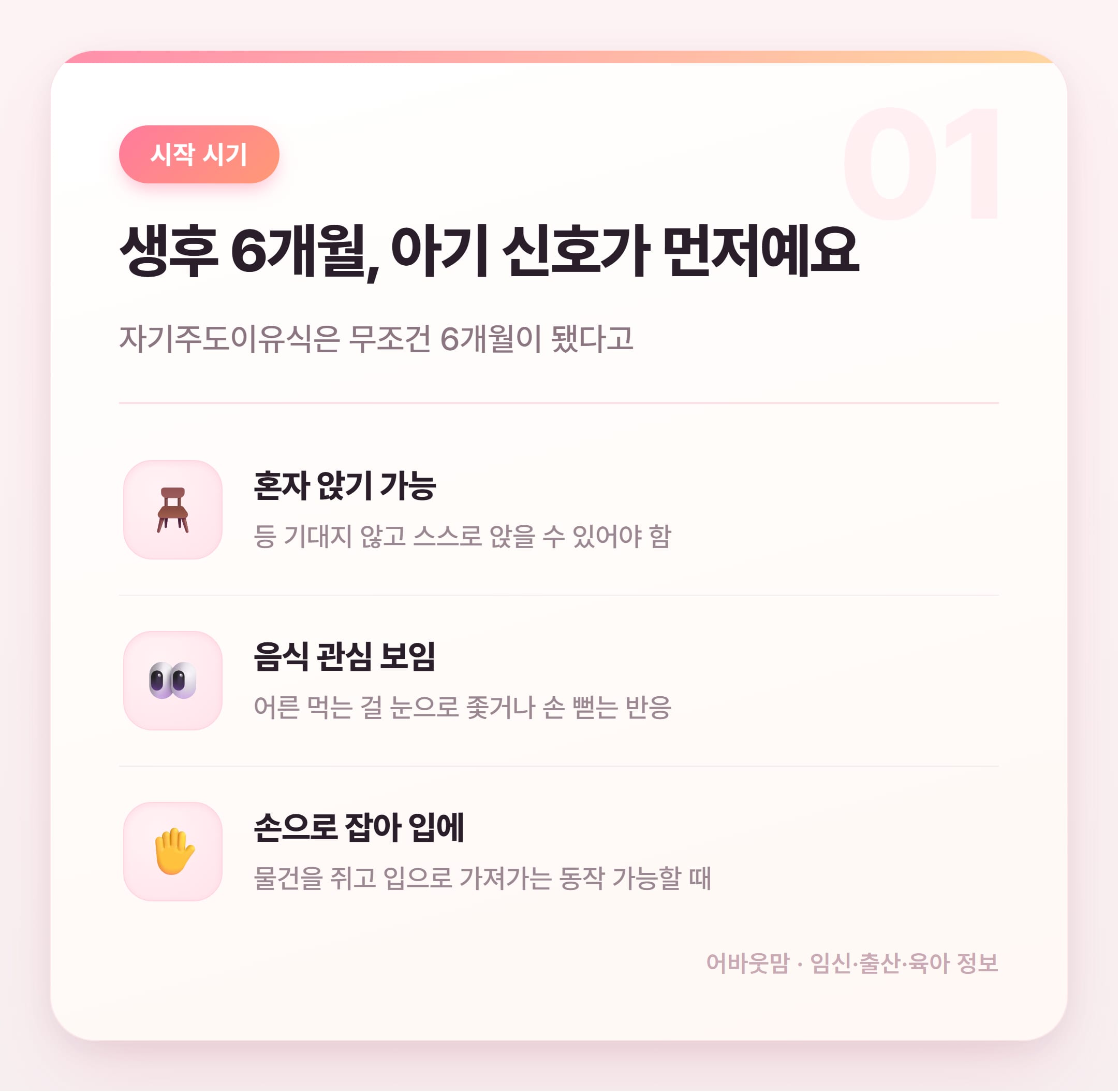 자기주도이유식 책 읽기 전에 알아야 할 것들 설명 카드