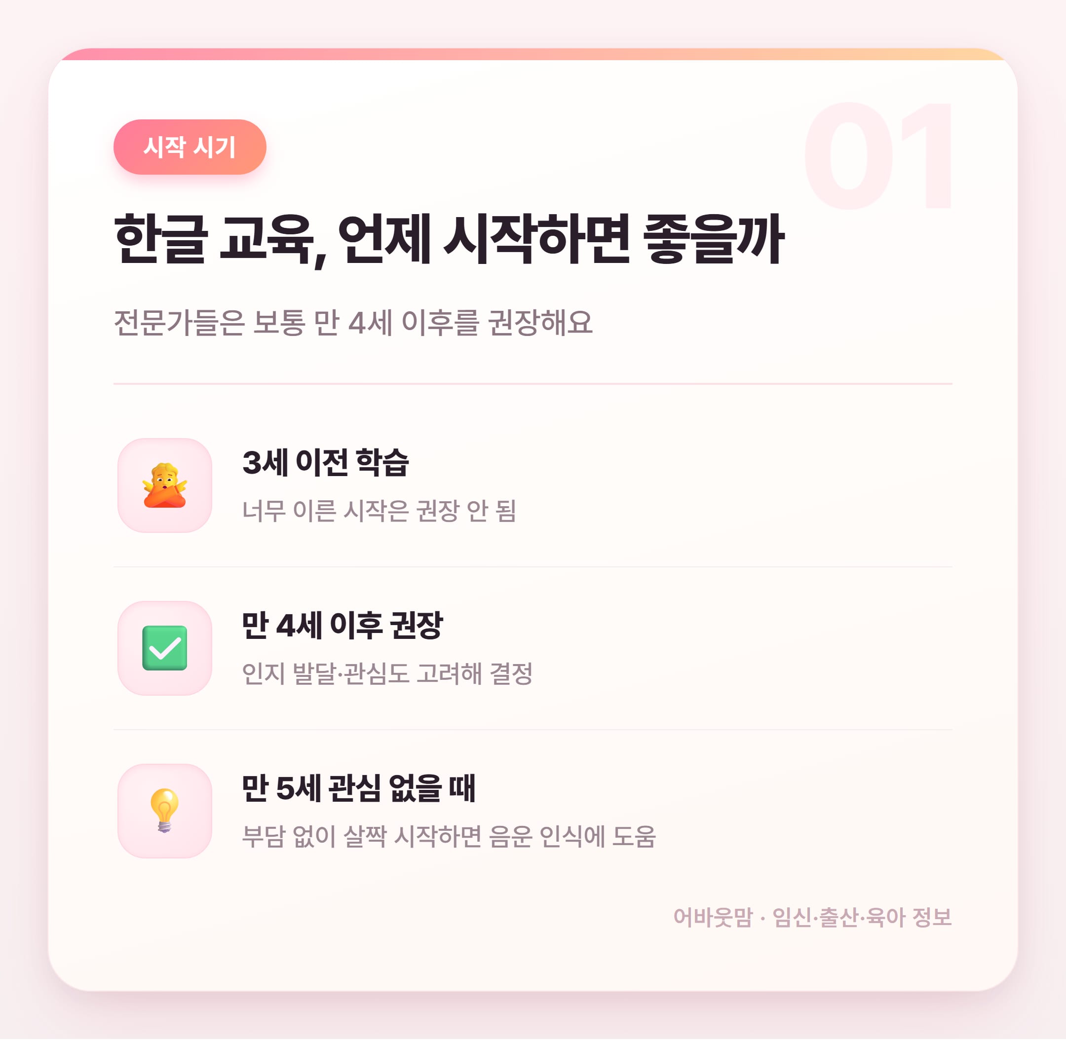 한글 쓰기 연습 앱 어떤 거 쓸까? 고르는 법 정리 설명 카드