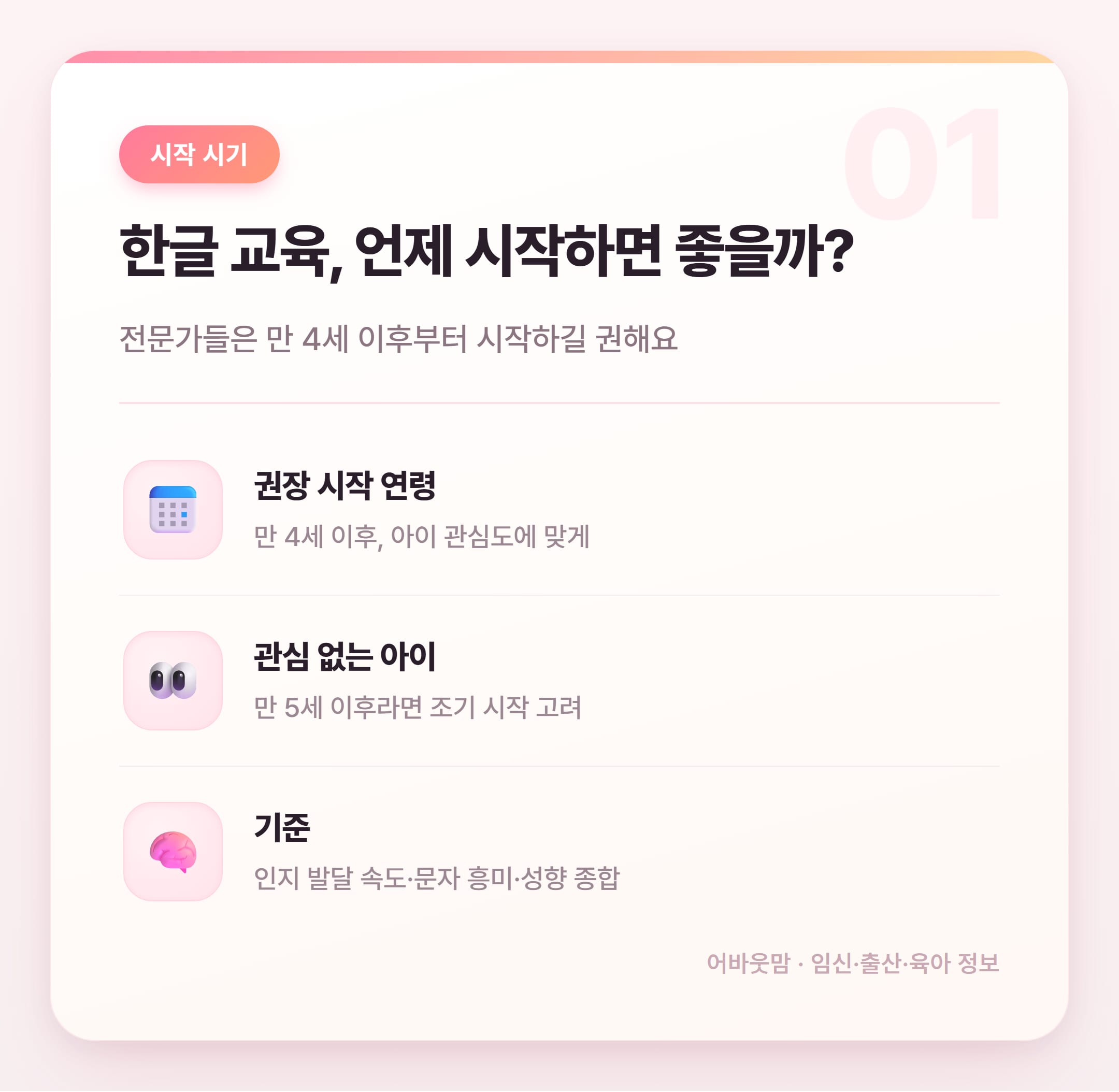 한글 연습 앱 추천 & 시작 시기 총정리 설명 카드