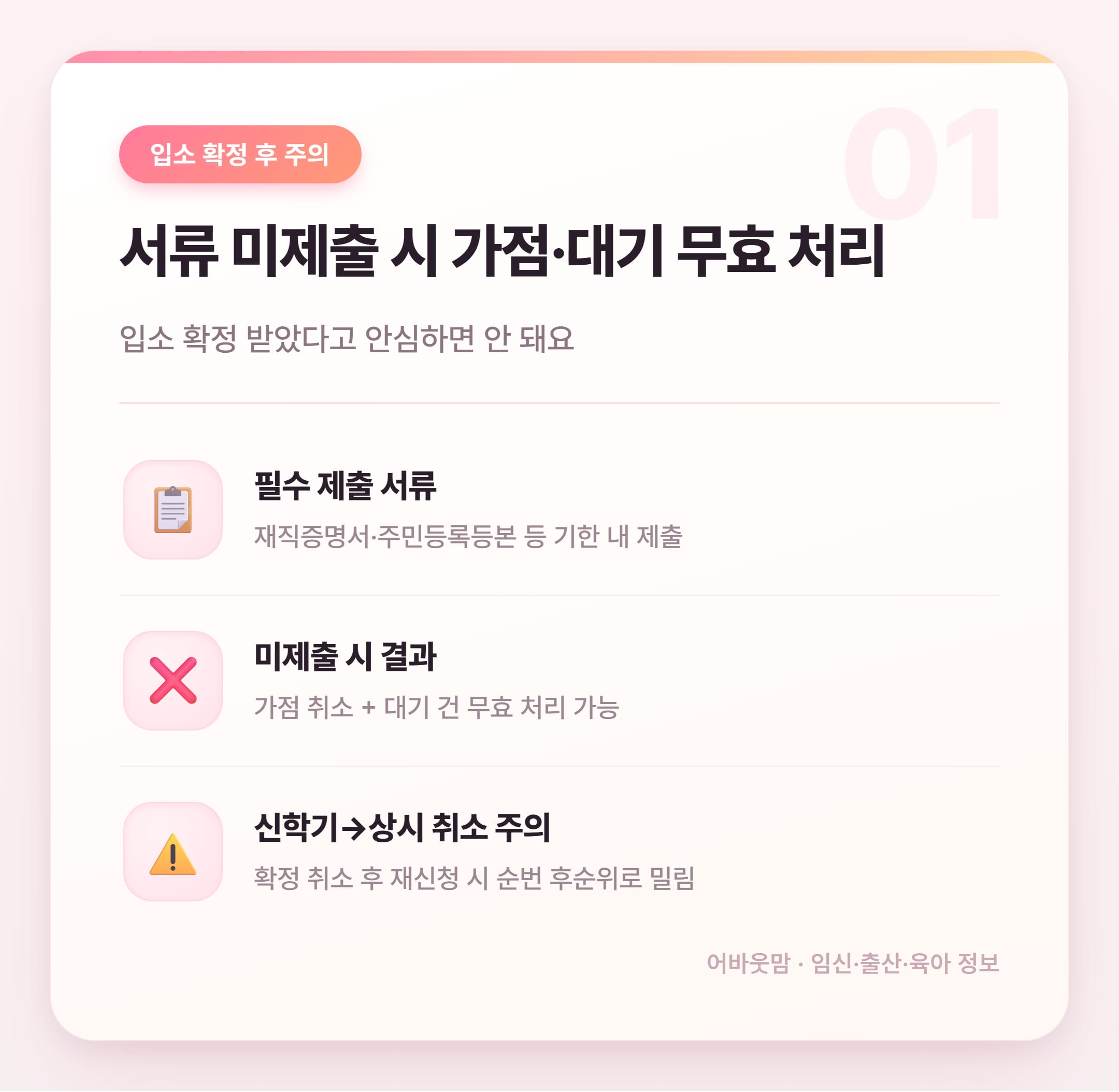 어린이집 입소대기 취소 전 꼭 확인할 것 설명 카드
