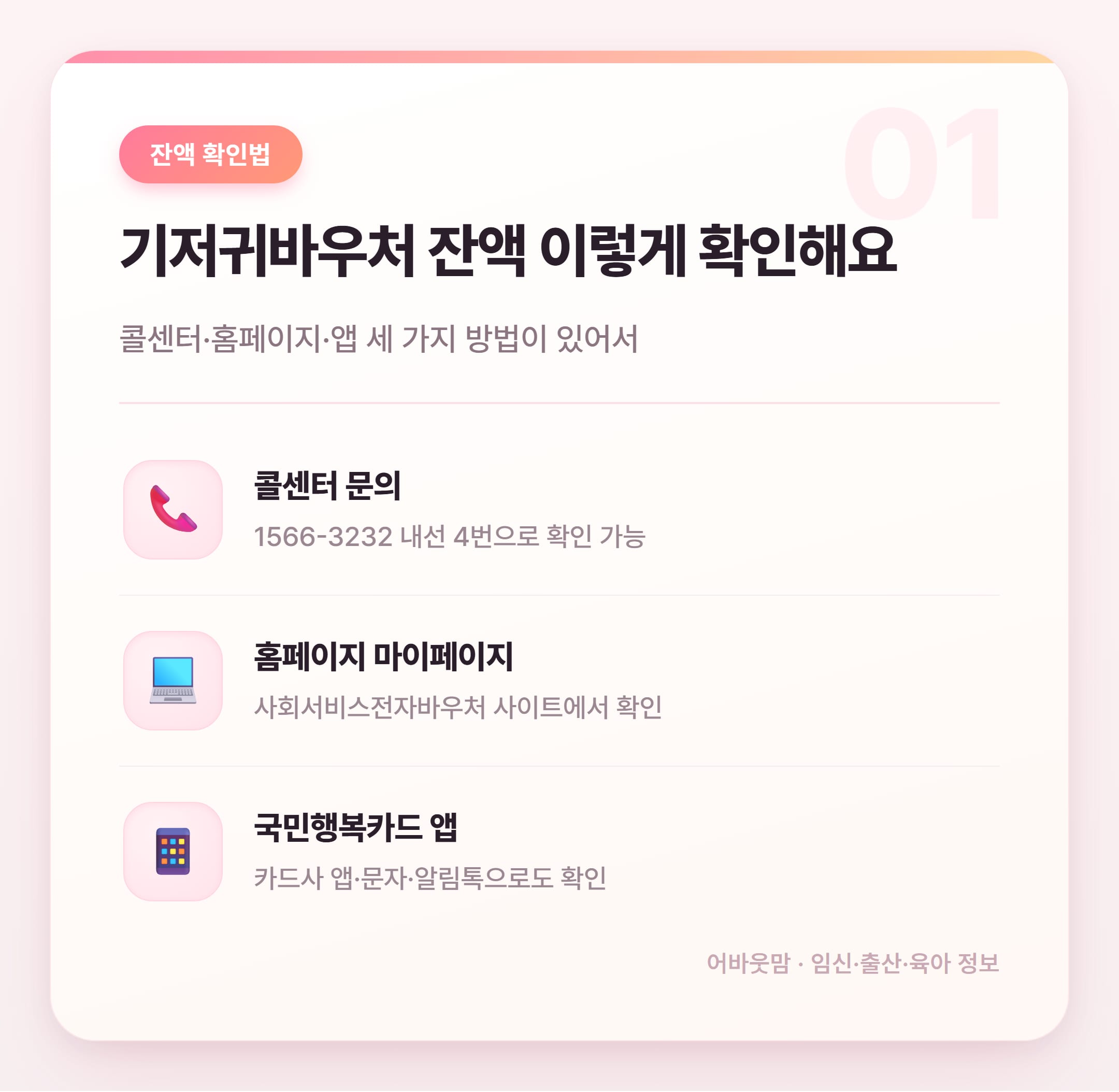 기저귀바우처 잔액 확인 방법 총정리 설명 카드