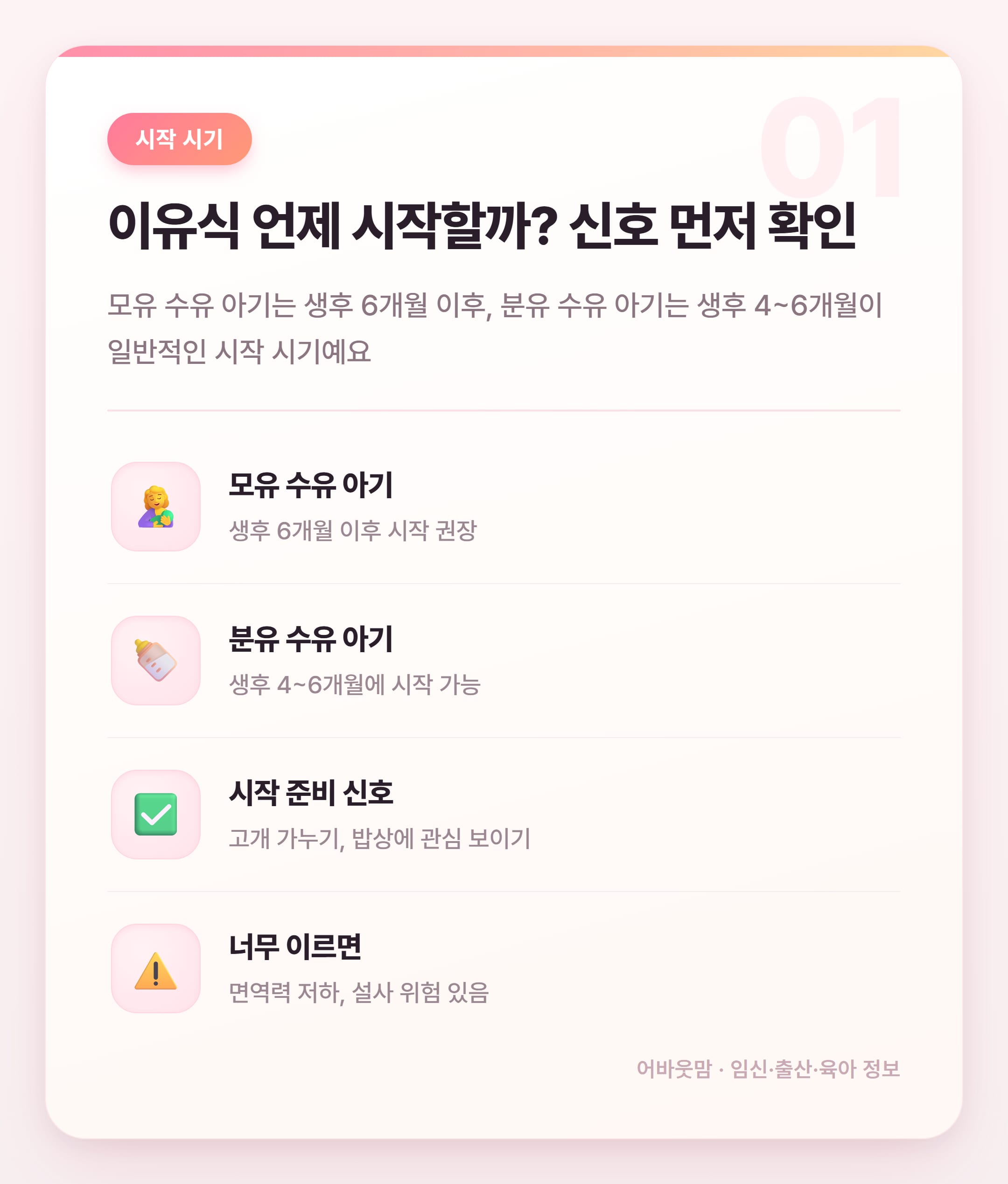 튼이이유식 식단표로 단계별 이유식 완전 정리 설명 카드