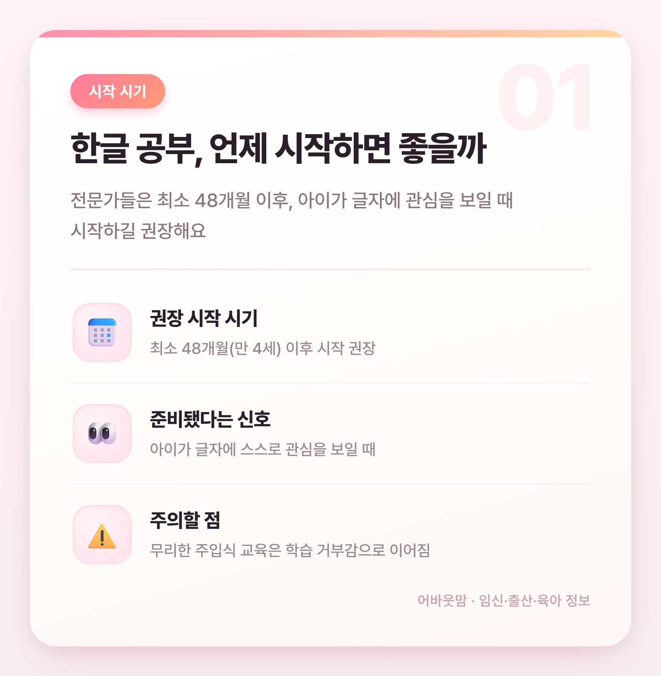 유아 한글공부 방법, 시작 시기부터 집에서 하는 법까지 설명 카드