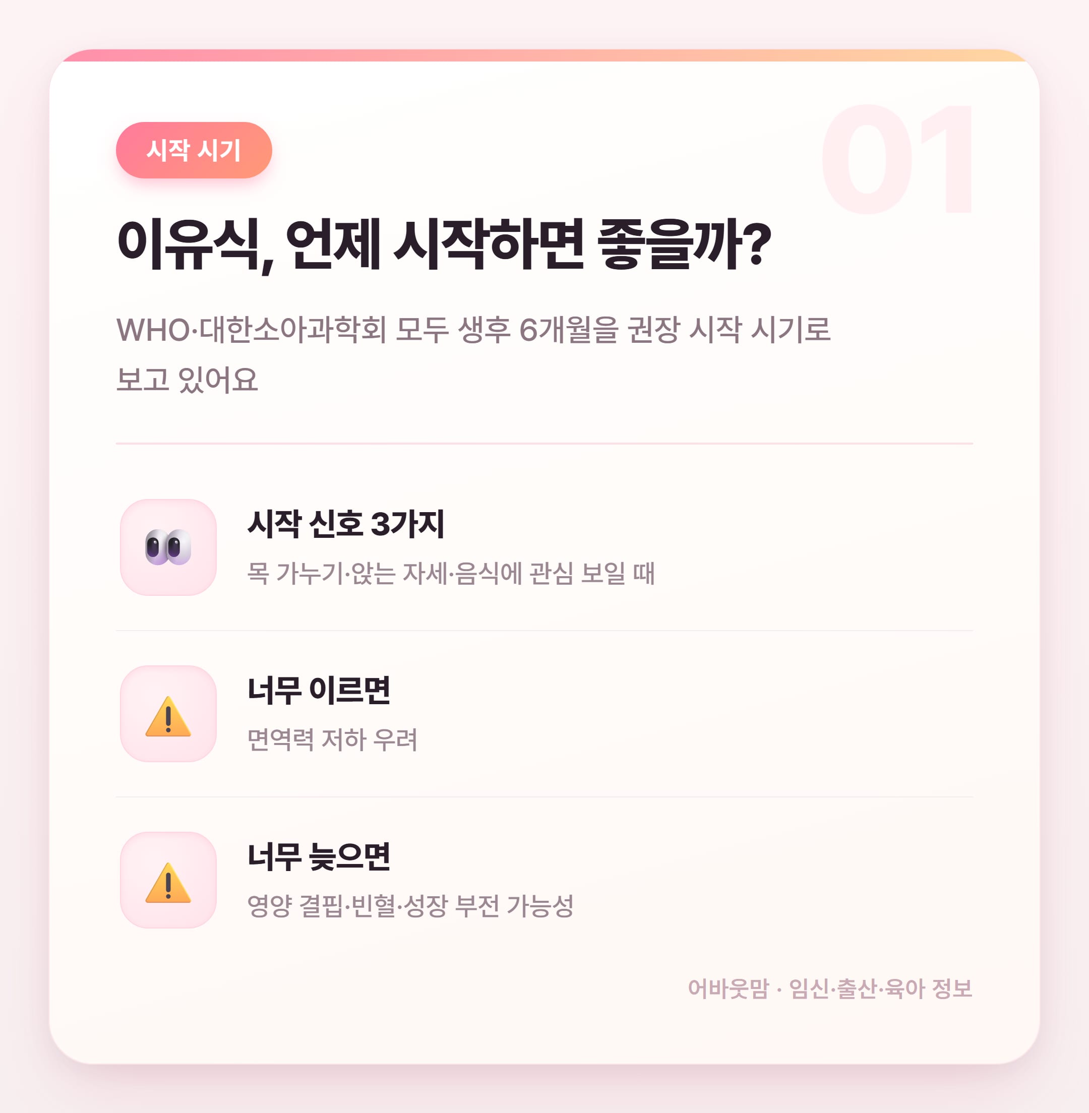 무염 유아식 반찬 시기별 실전 정리 설명 카드