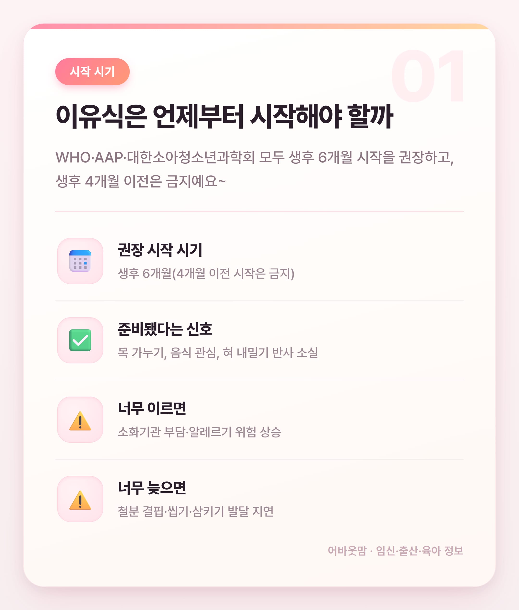 유아식 식단 책 추천 & 이유식 실전 정보 총정리 설명 카드