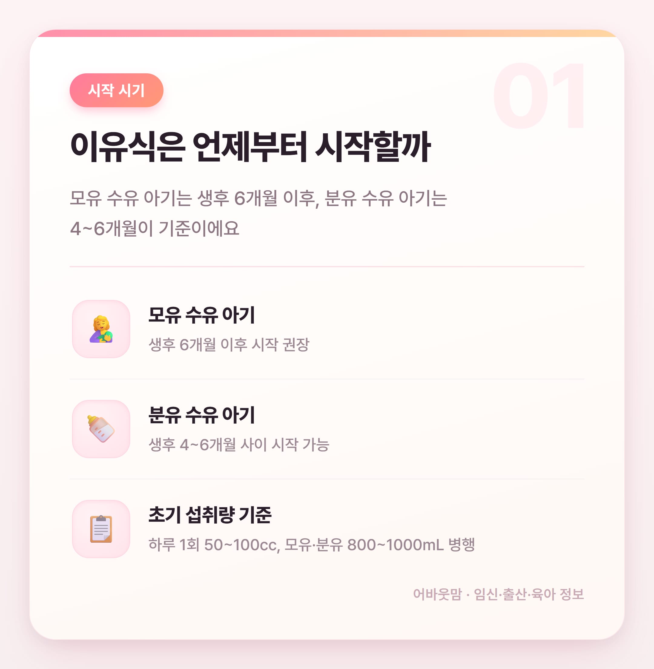 유아식 식단 책 고르기 전에 알아두면 좋은 것들 설명 카드