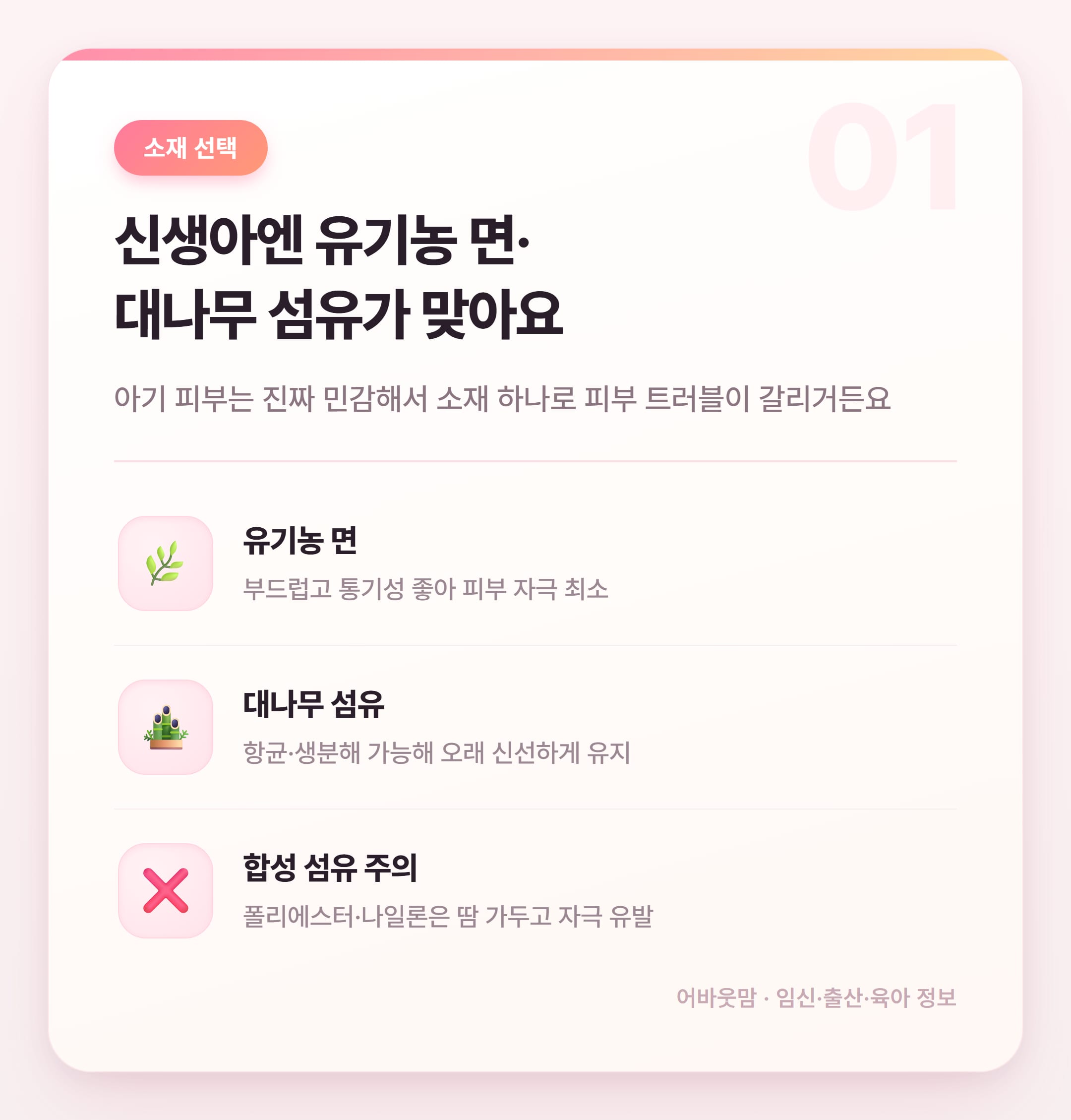 아기 양말 어떻게 고를까 소재부터 미끄럼방지까지 설명 카드