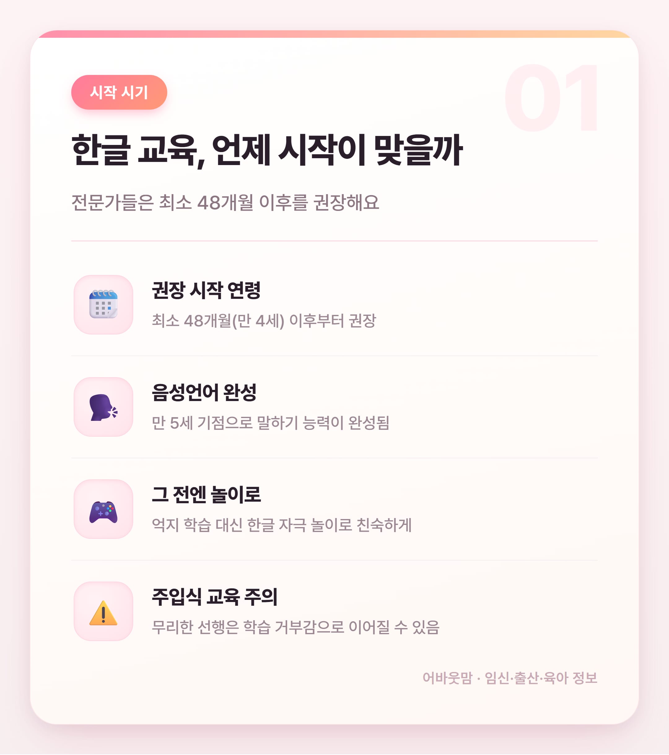 한글 연습 프린트 & 유아 한글 교육 시작법 설명 카드