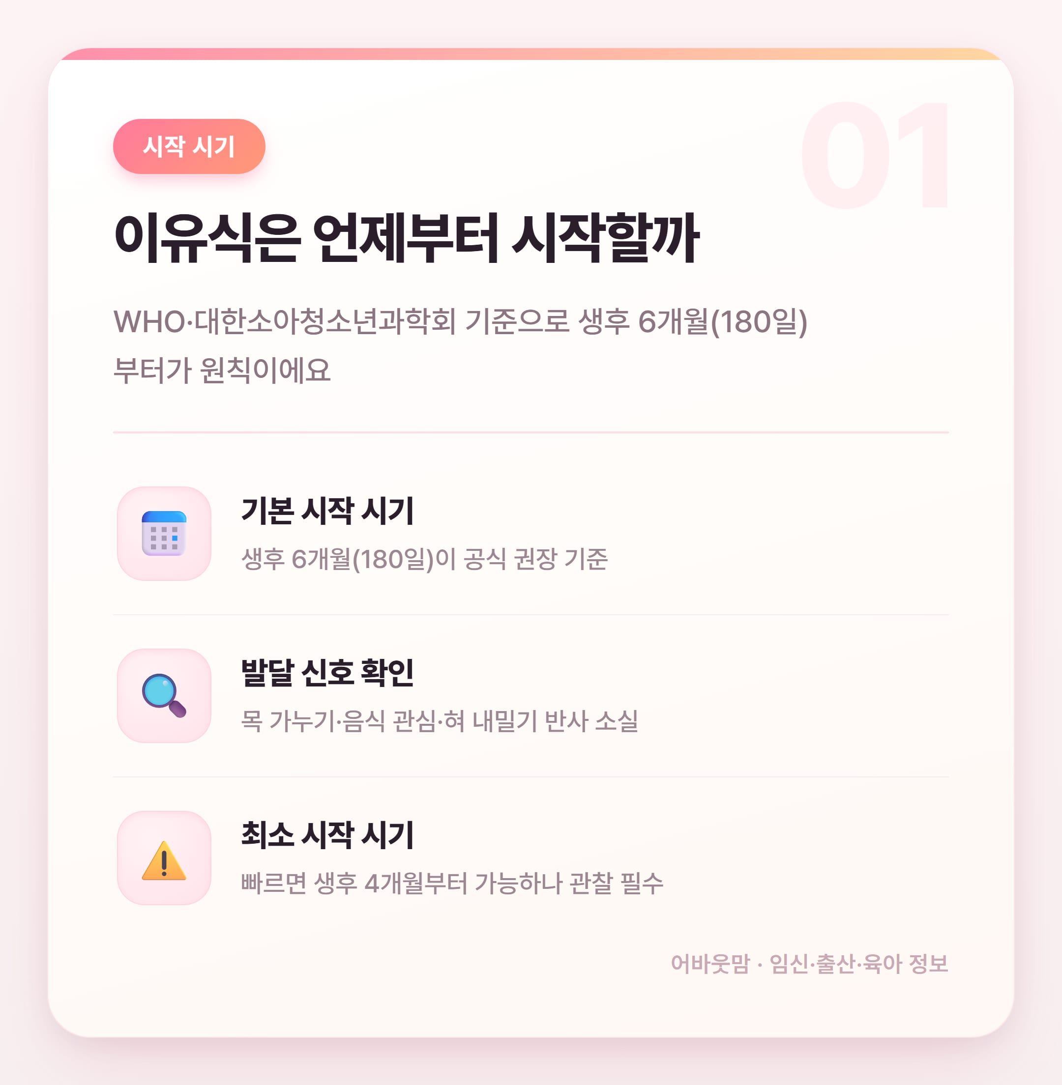 유아식 식단표 월령별 완벽 정리 설명 카드