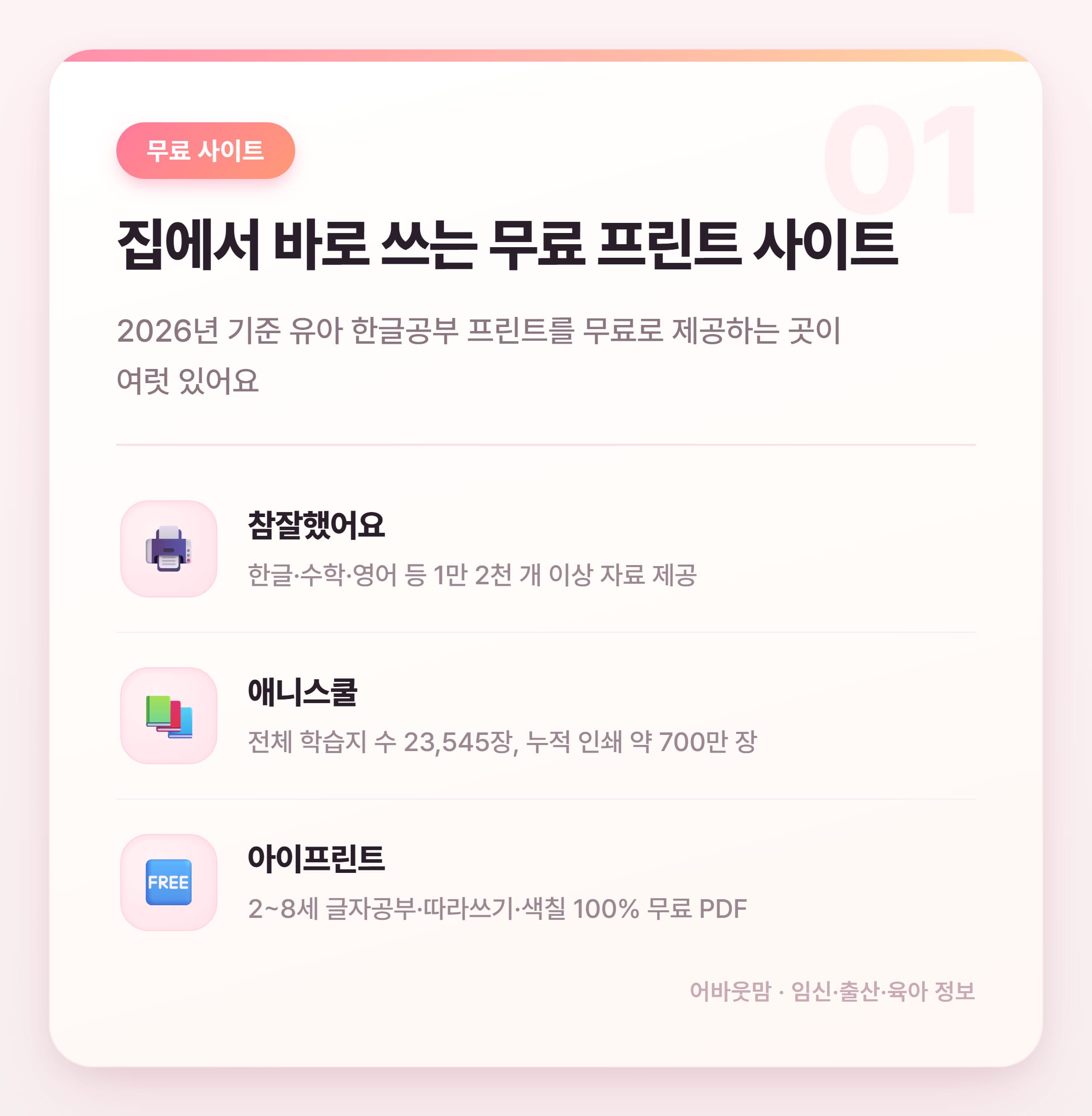 유아 한글공부 프린트 무료 사이트 총정리 설명 카드