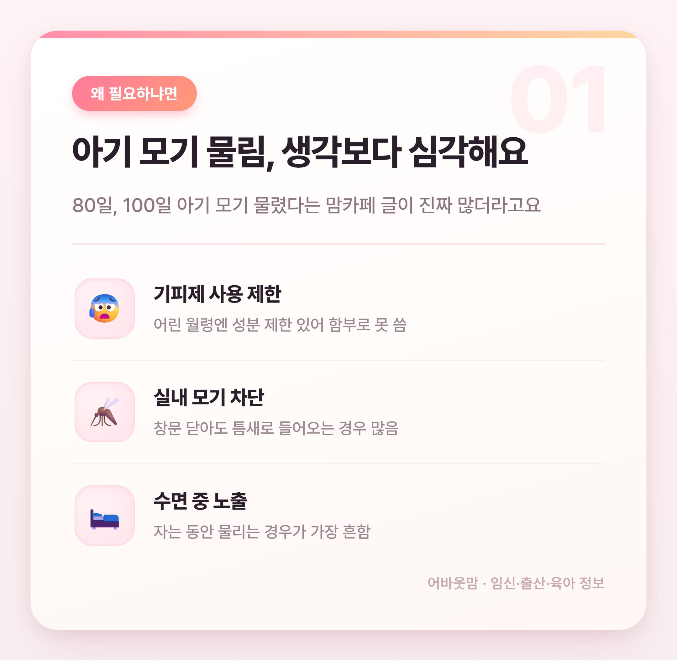 아기 모기장 추천 유형별 비교 정리 설명 카드