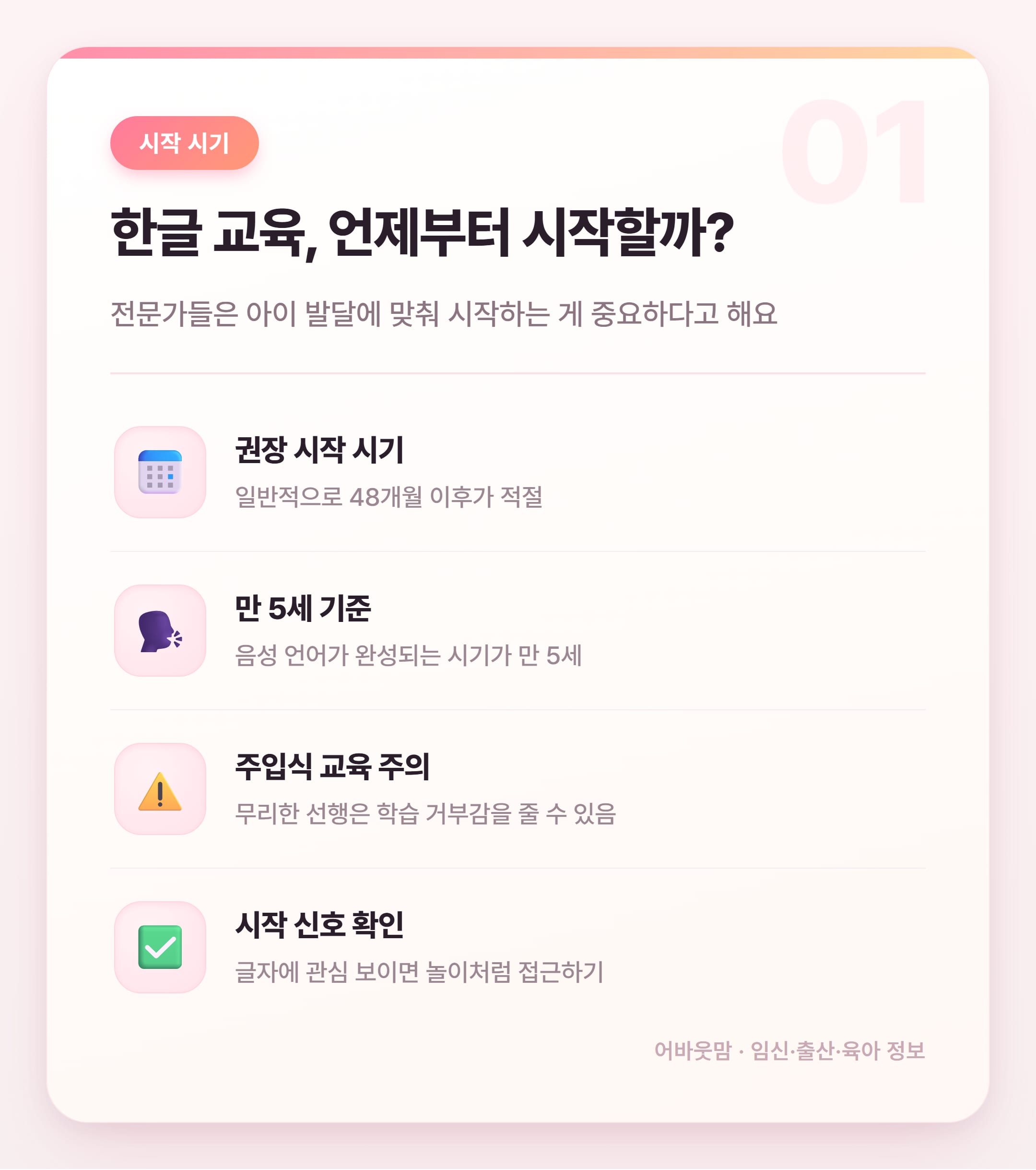 유아 한글공부 유튜브 추천 & 시작 시기 정리 설명 카드