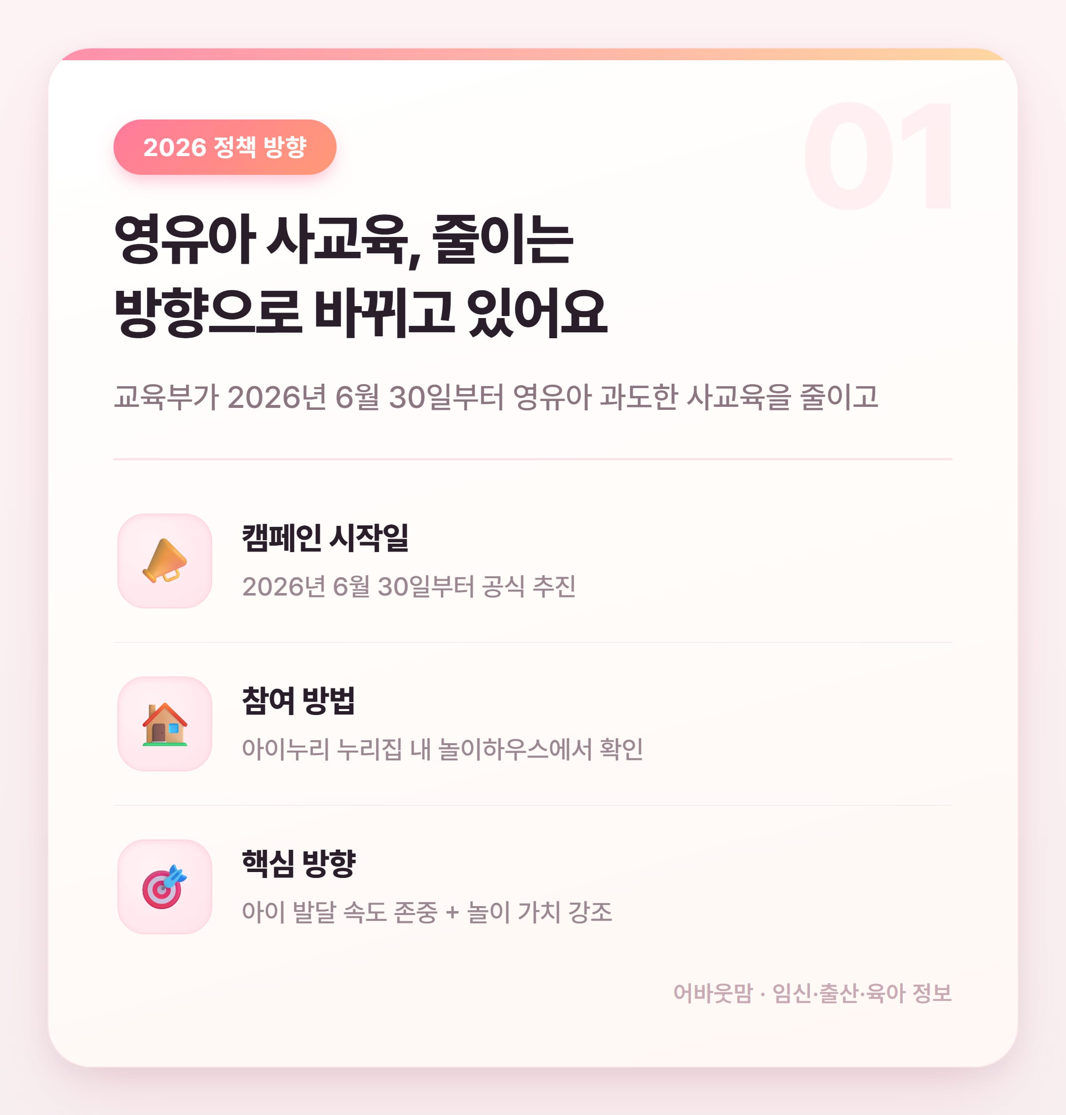 리크놀이학교 입소 전 꼭 알아둘 놀이 중심 교육 정보 설명 카드