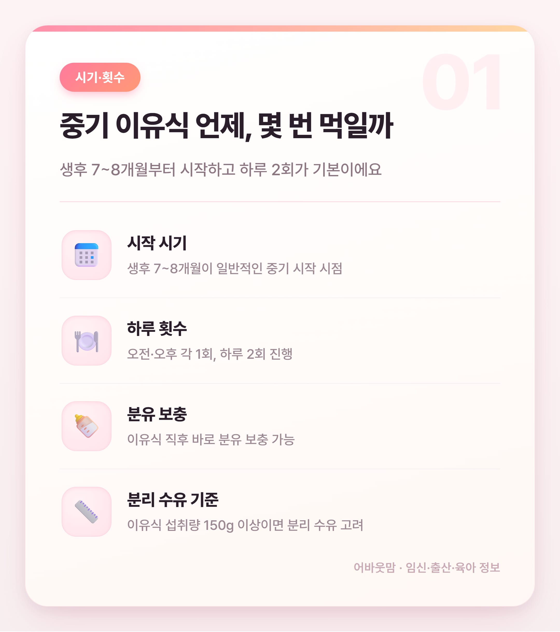 중기 이유식 식단표 엑셀로 정리하는 법 설명 카드