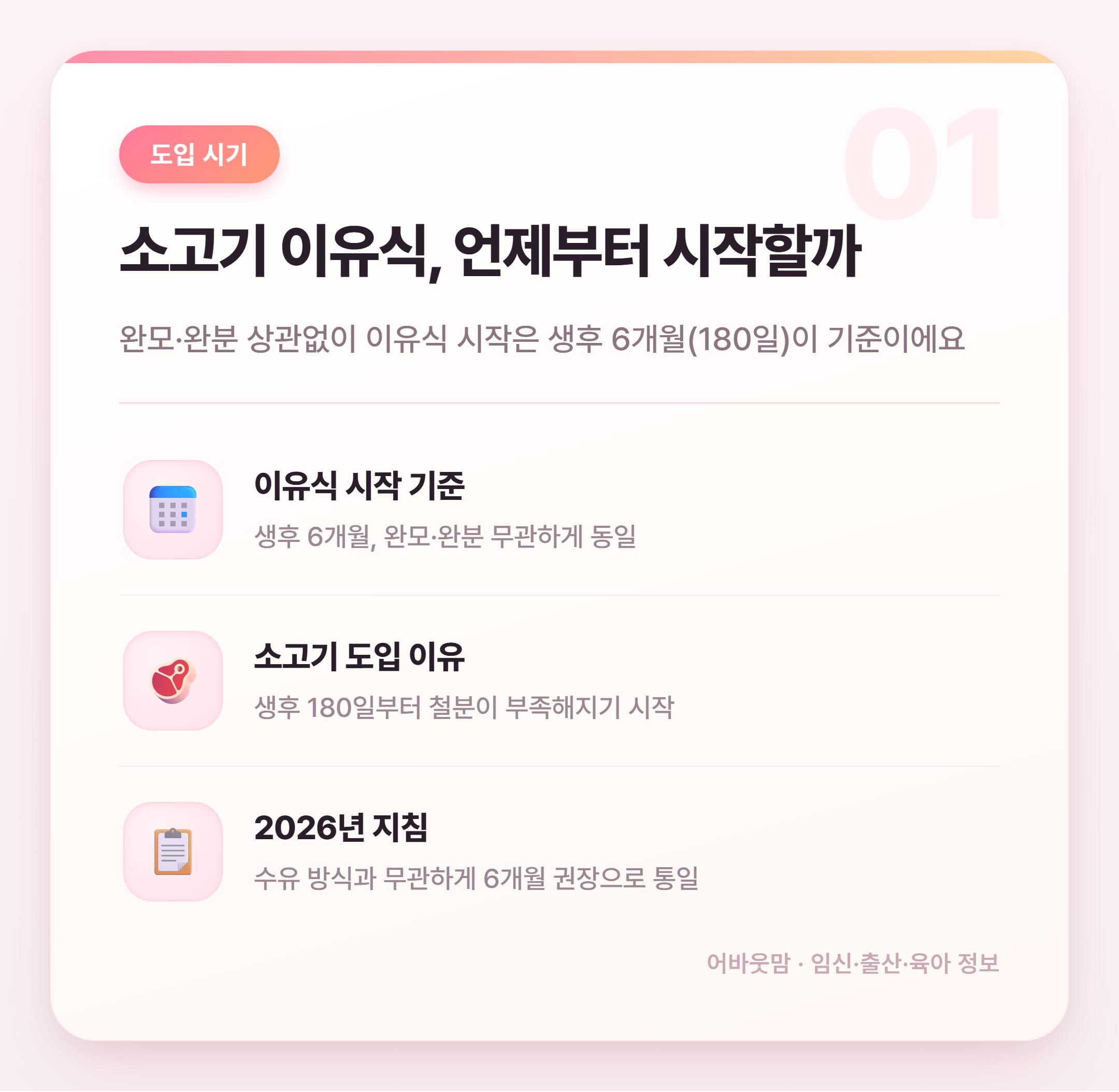 이유식 소고기 큐브 시기별 양과 보관법 정리 설명 카드