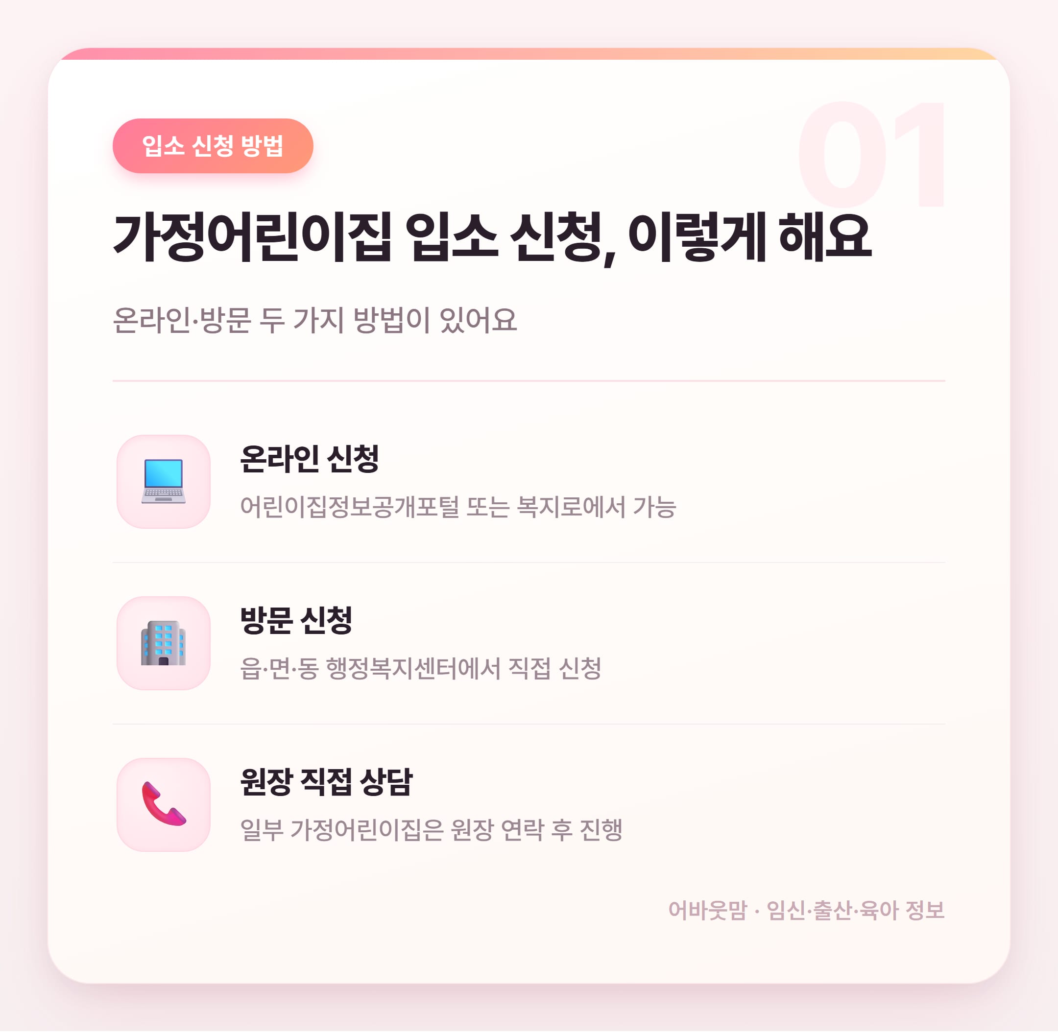 가정어린이집 상담 전 꼭 알아야 할 2026년 최신 정보 설명 카드