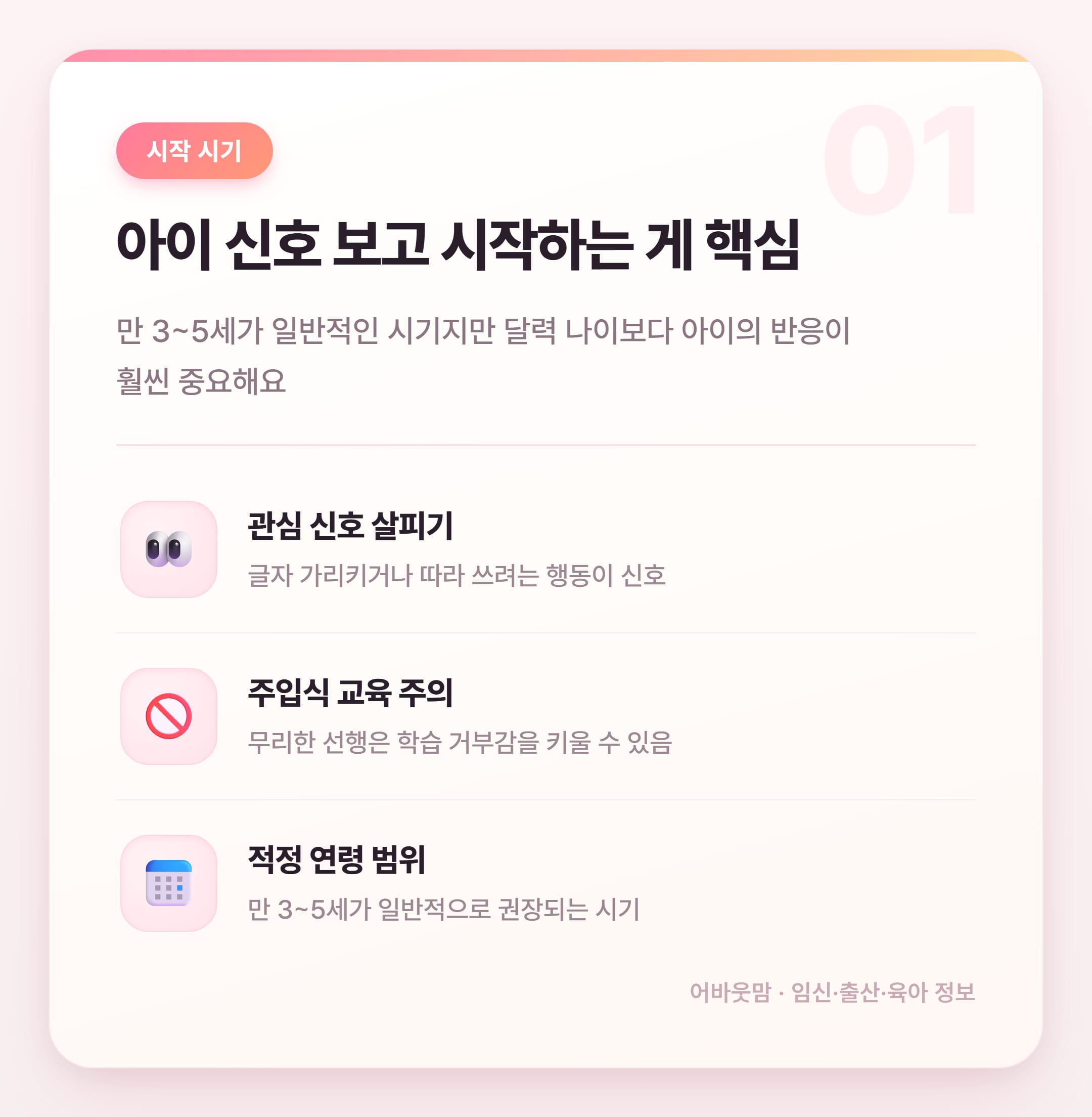 한글 따라쓰기 보드 언제 시작하면 좋을까 설명 카드