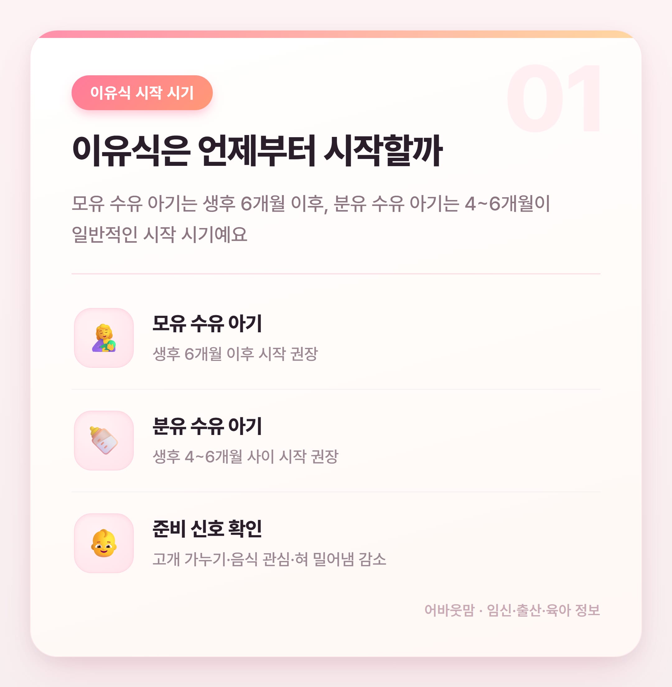 게살 이유식 시기 언제부터 줘도 될까 설명 카드
