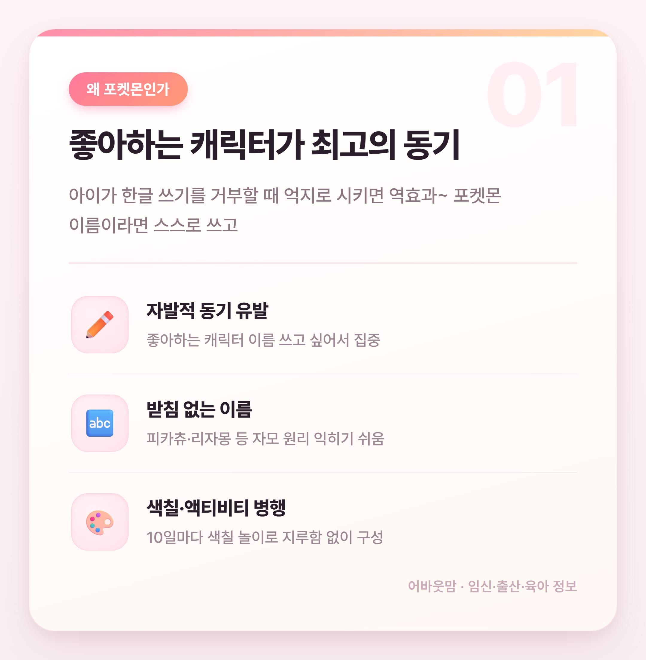 포켓몬 한글쓰기로 아이 글씨 떼는 법 설명 카드
