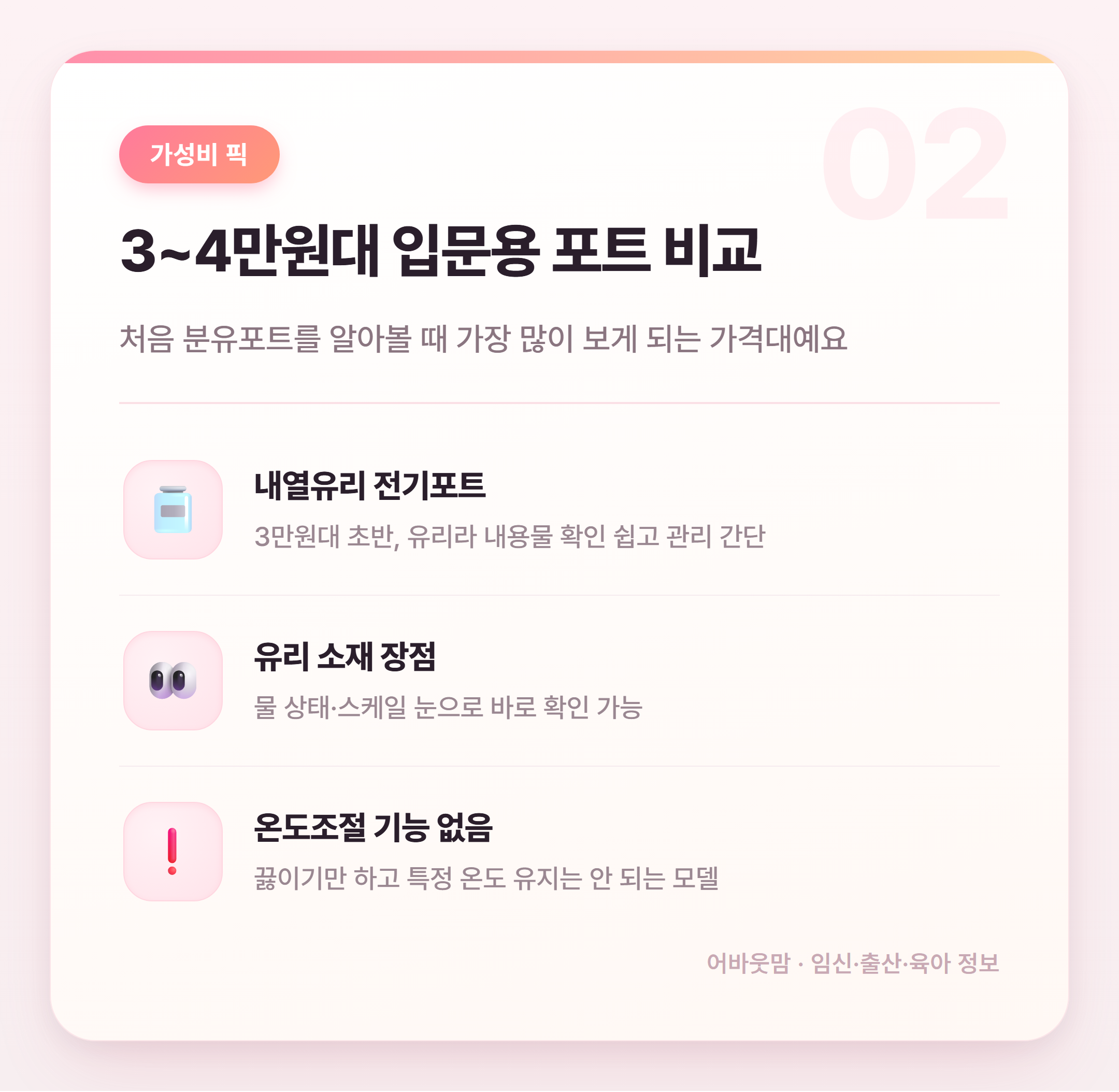 아기 분유포트 실제 후기로 비교한 신생아 육아템 설명 카드