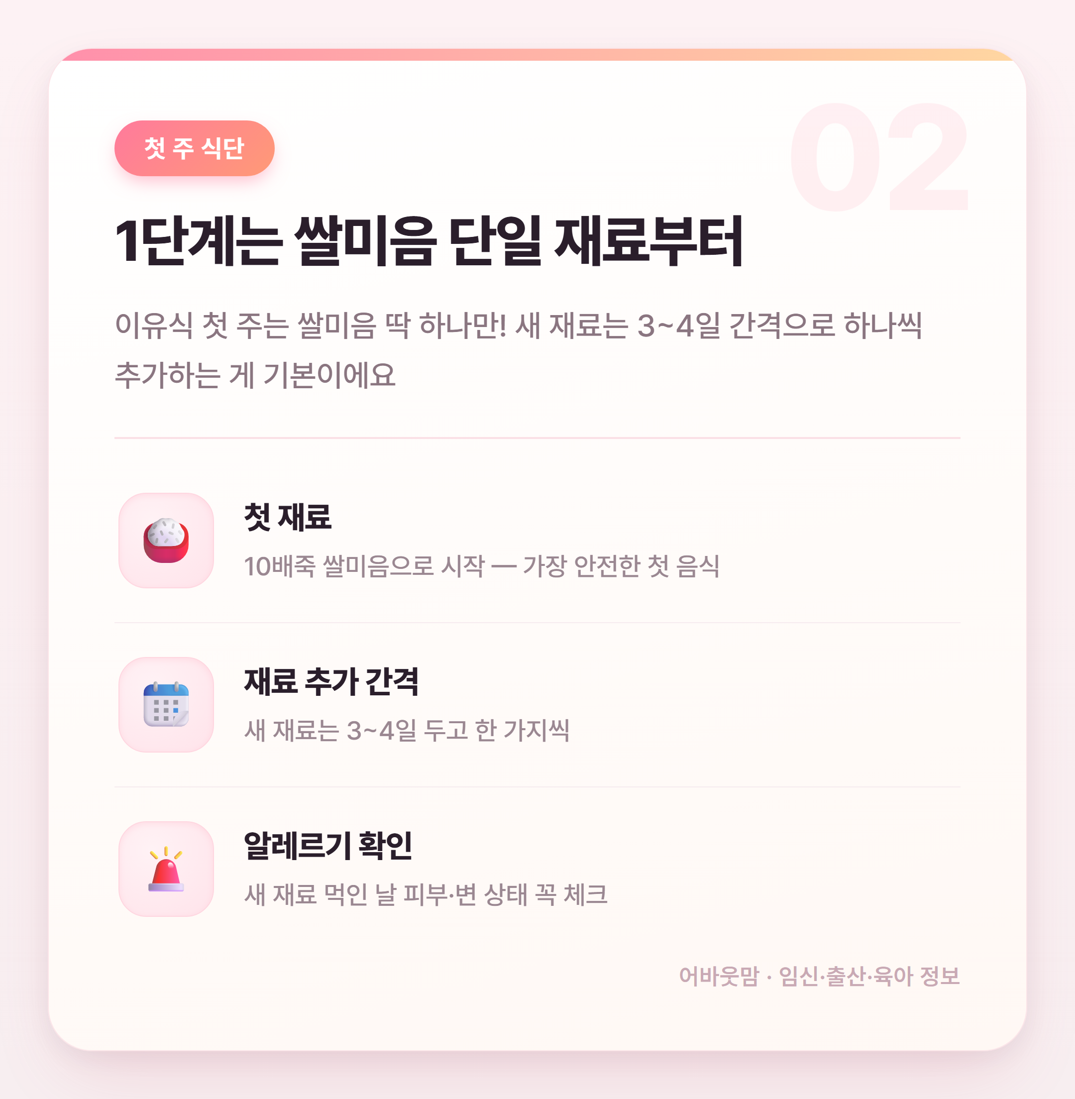 초기이유식 식단표 처음 짜는 법 정리 설명 카드