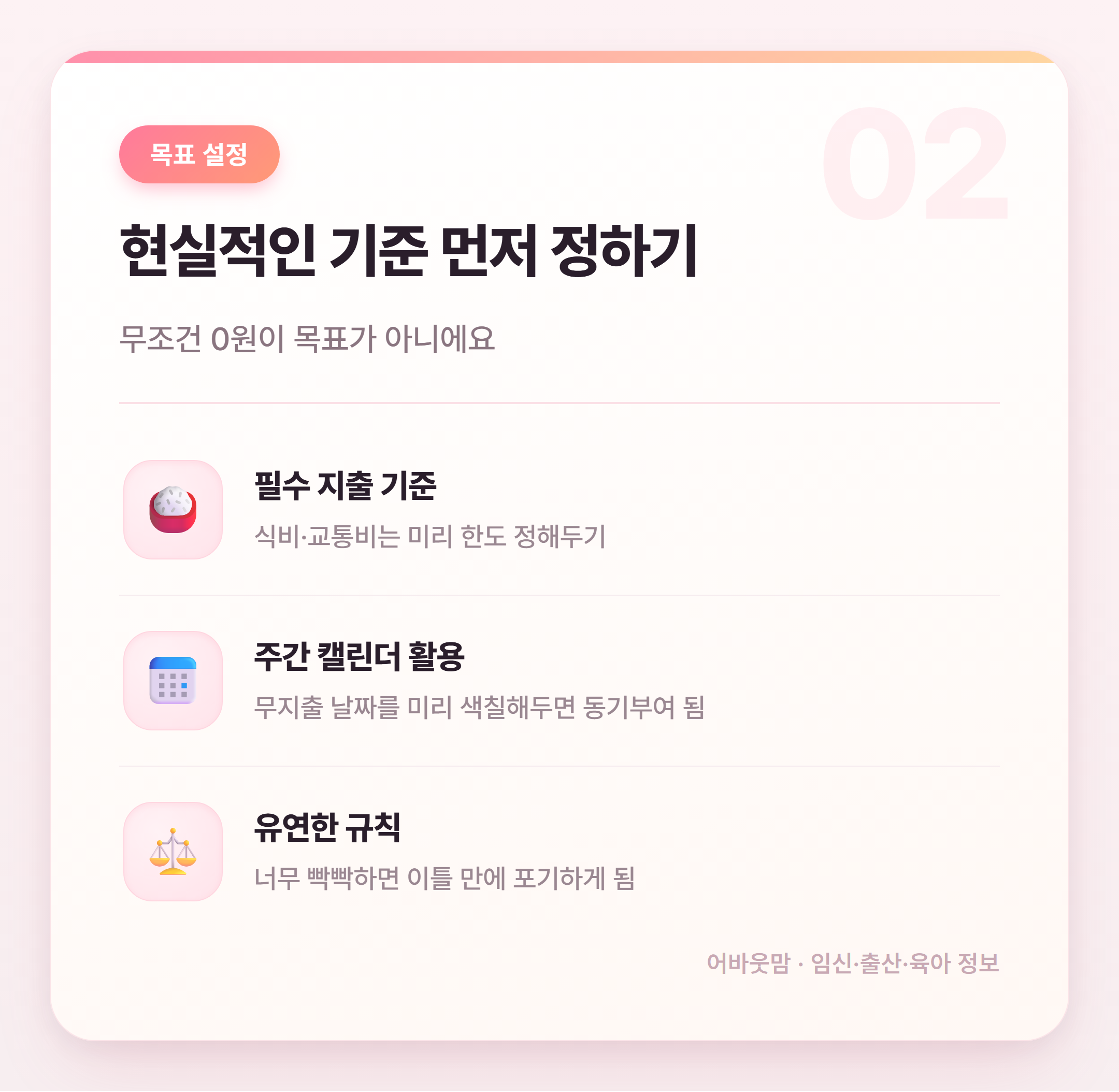 무지출 챌린지 현실 후기와 요령 정리 설명 카드