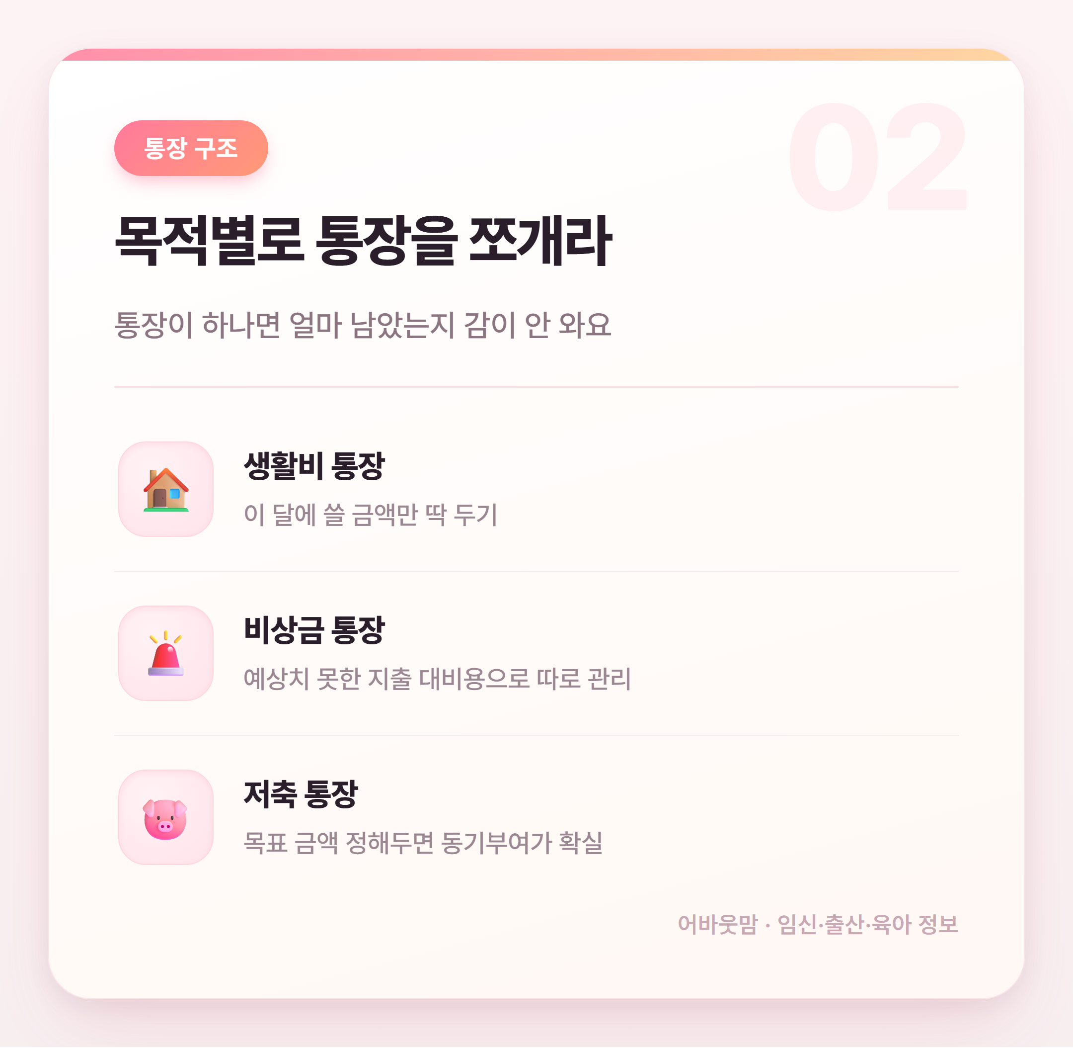 자동이체 강제저축 세팅법 총정리 설명 카드