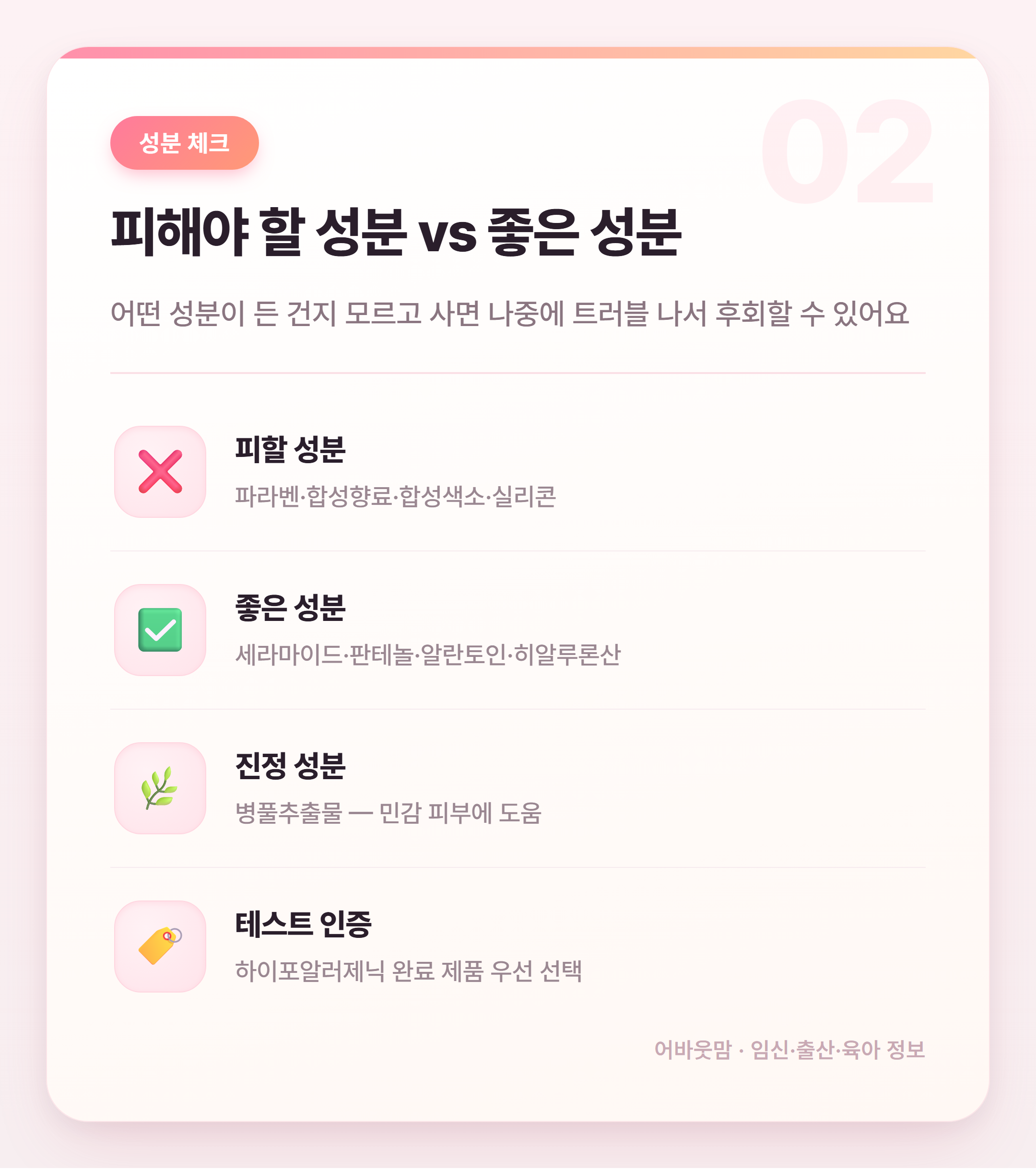 아기 로션 어떤 거 써요? 인기 제품 비교 정리 설명 카드