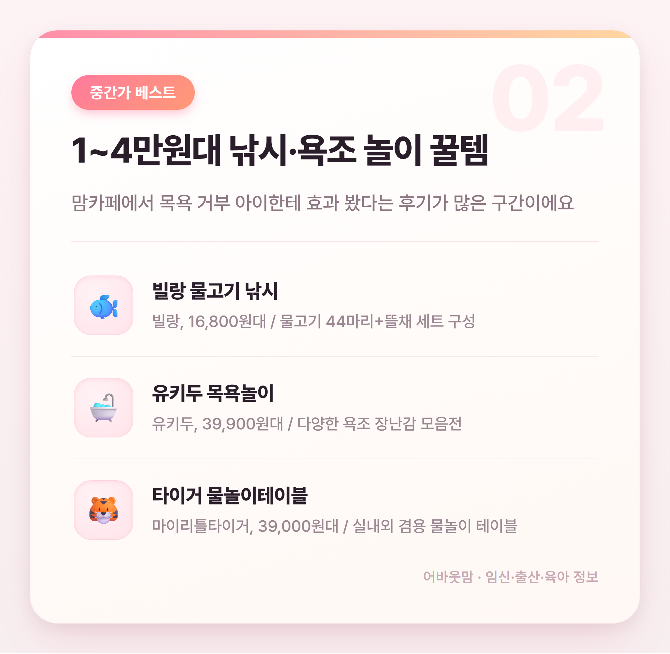 유아 물놀이용품 실제 후기 비교 추천 설명 카드