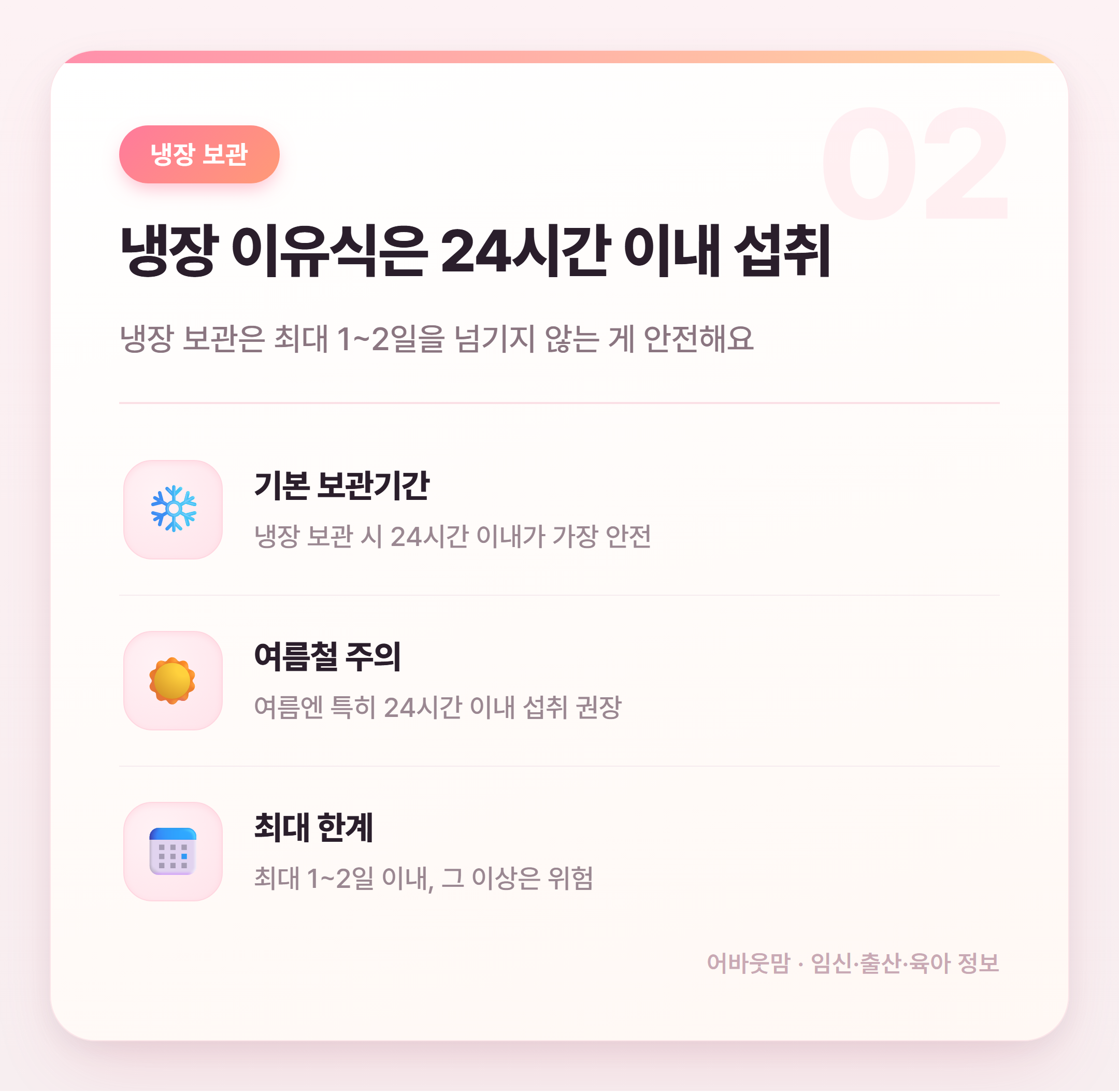 이유식 보관 기간과 해동 방법 총정리 설명 카드