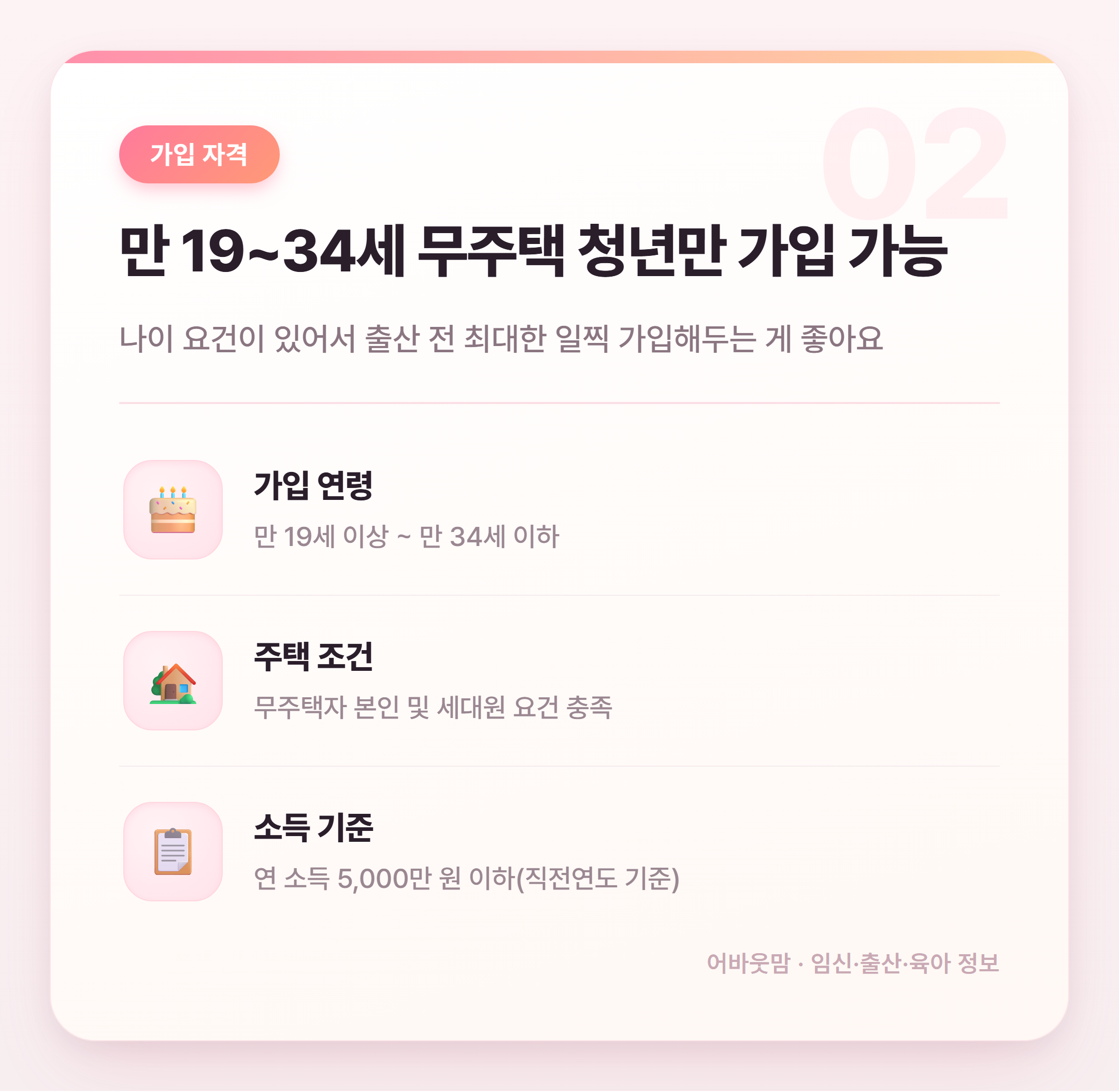 청년 주택드림 청약통장 육아가정 혜택 총정리 설명 카드