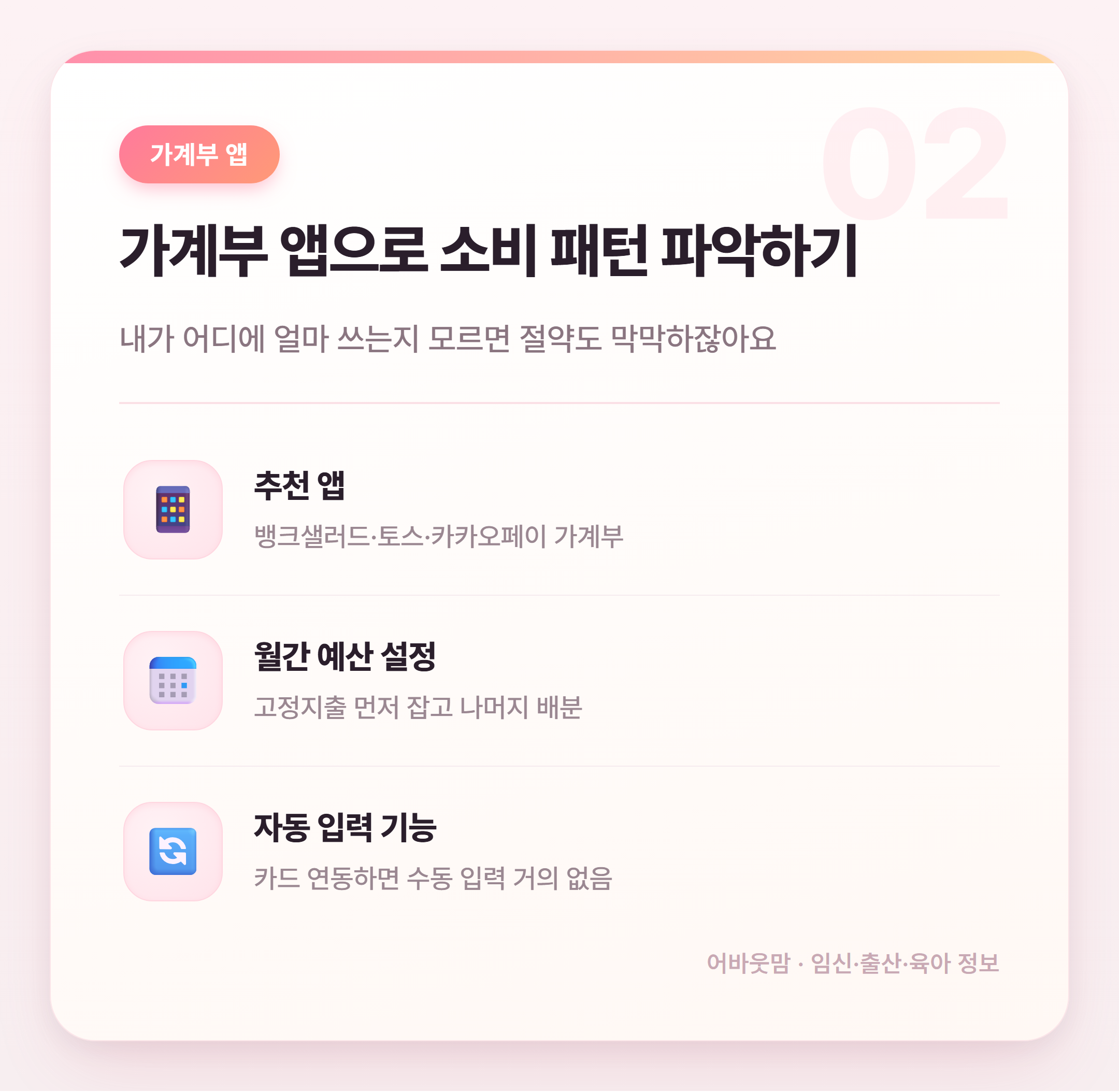 보험료 리모델링 점검 & 생활 절약 습관 정리 설명 카드