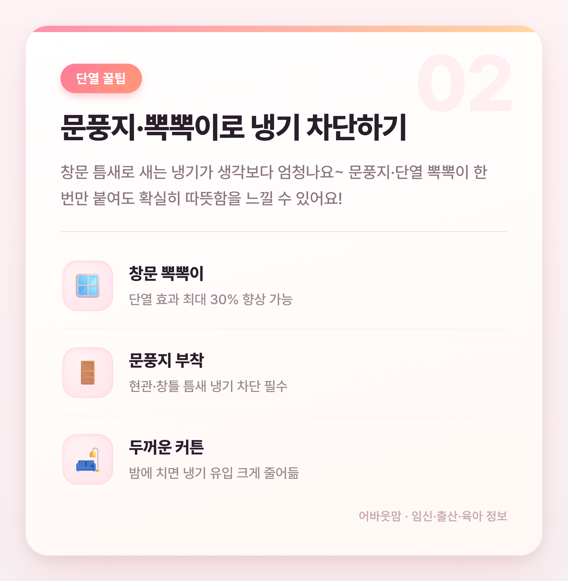 겨울 난방비 절약 실전 꿀팁 총정리 설명 카드