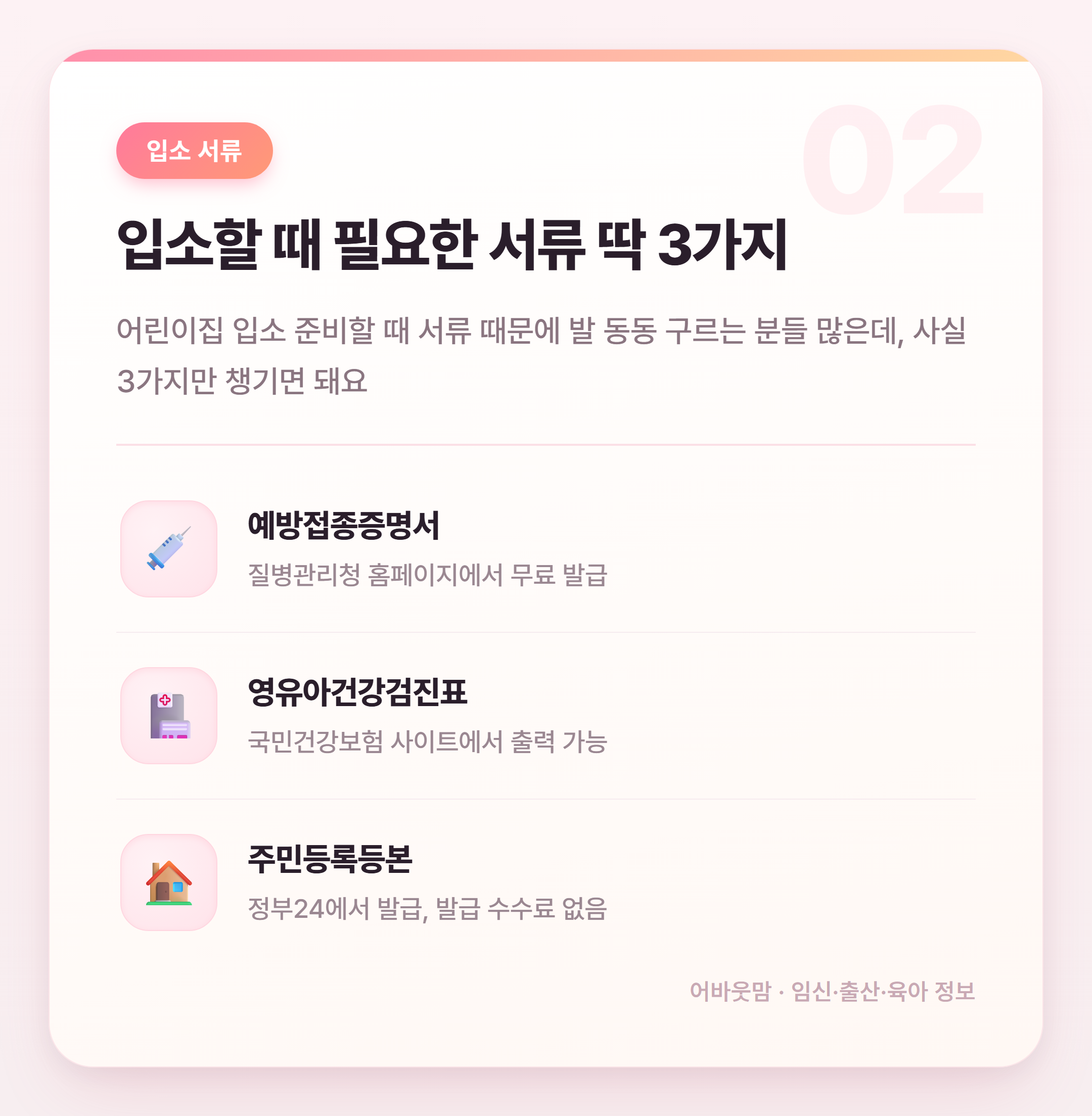 어린이집 적응기간 없이 보내도 될까? 현실 정리 설명 카드