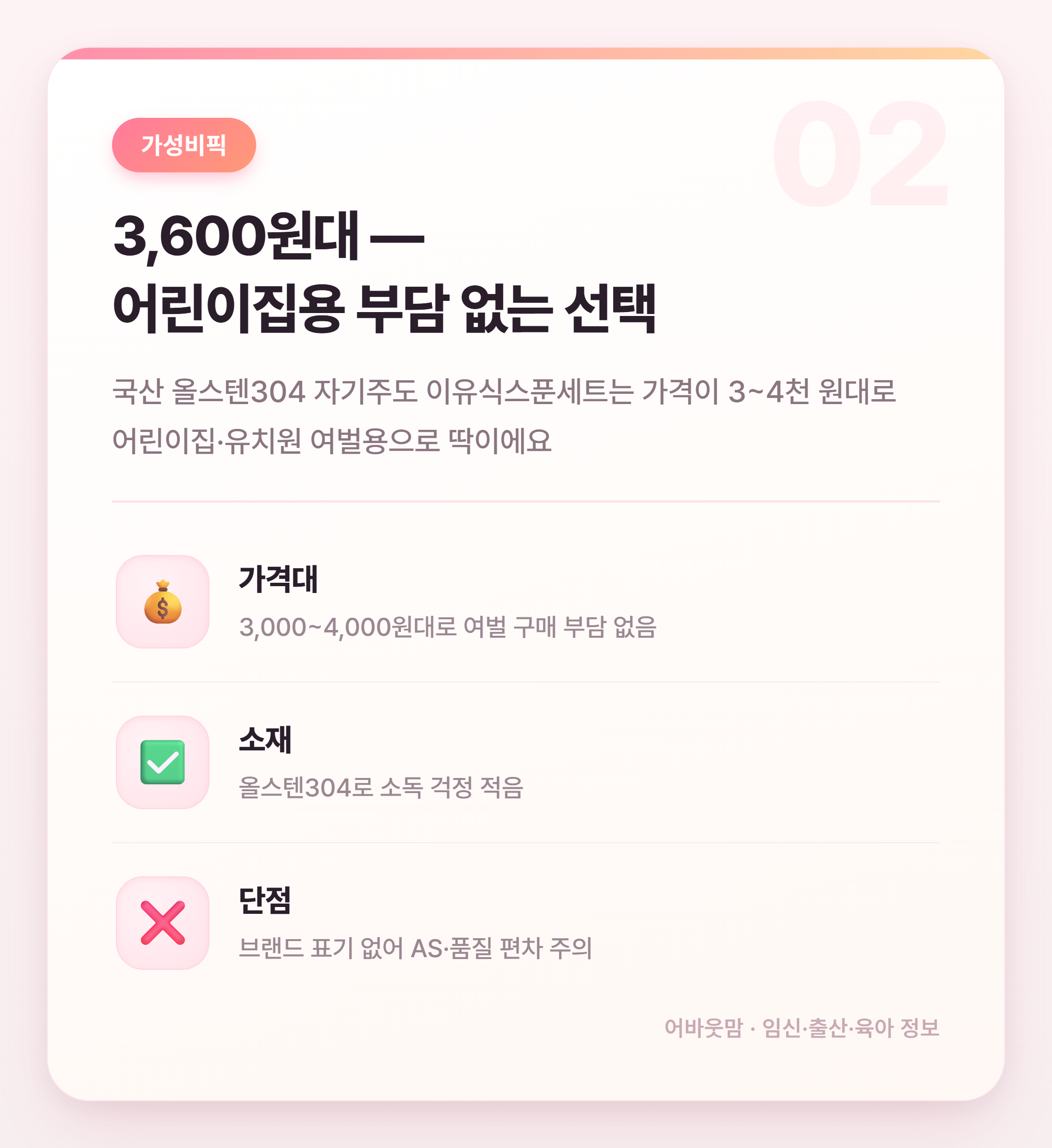 유아 수저 포크 인기템 한눈에 비교 정리 설명 카드