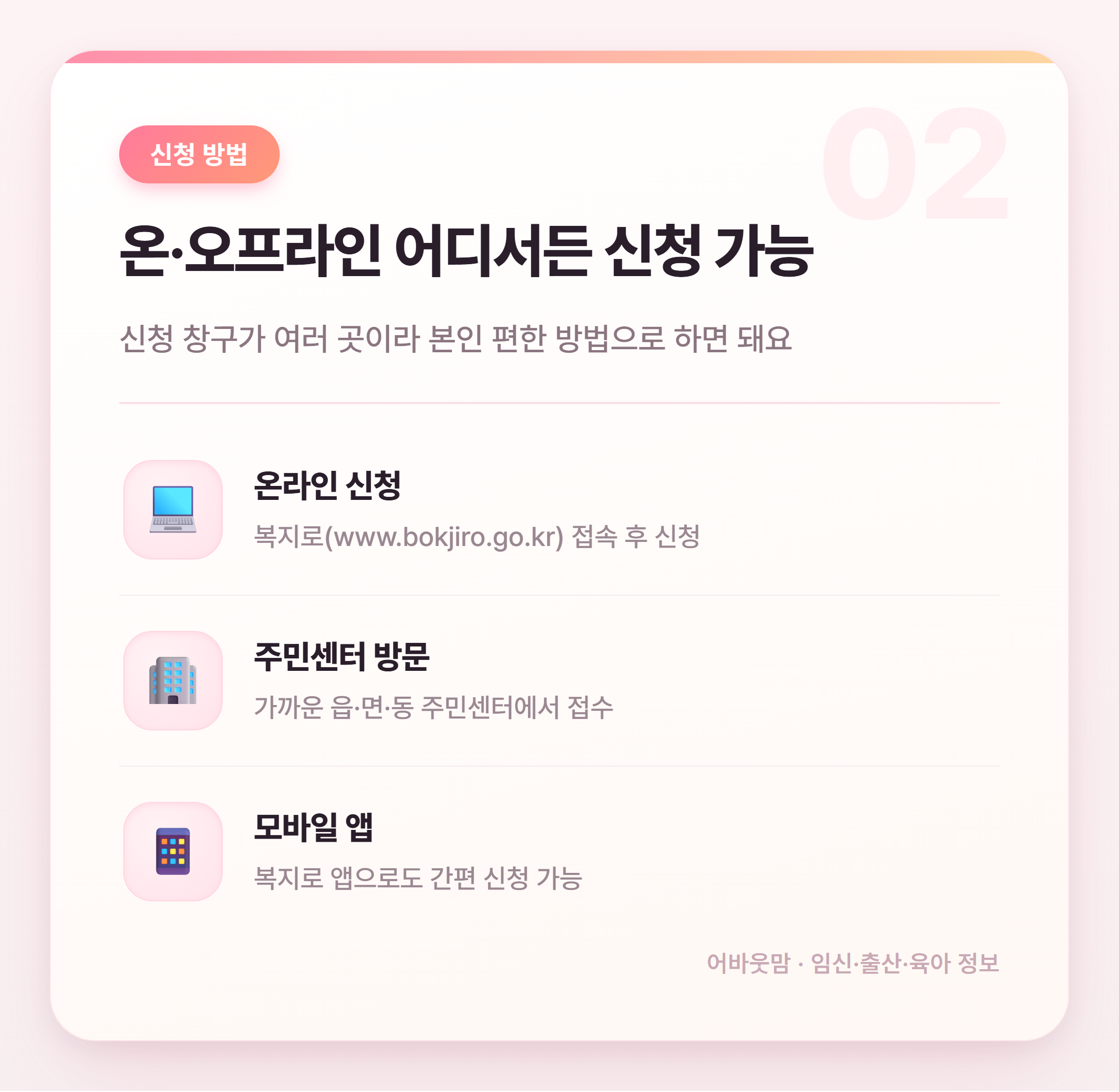 저소득층 기저귀·분유 지원 신청 방법 총정리 설명 카드