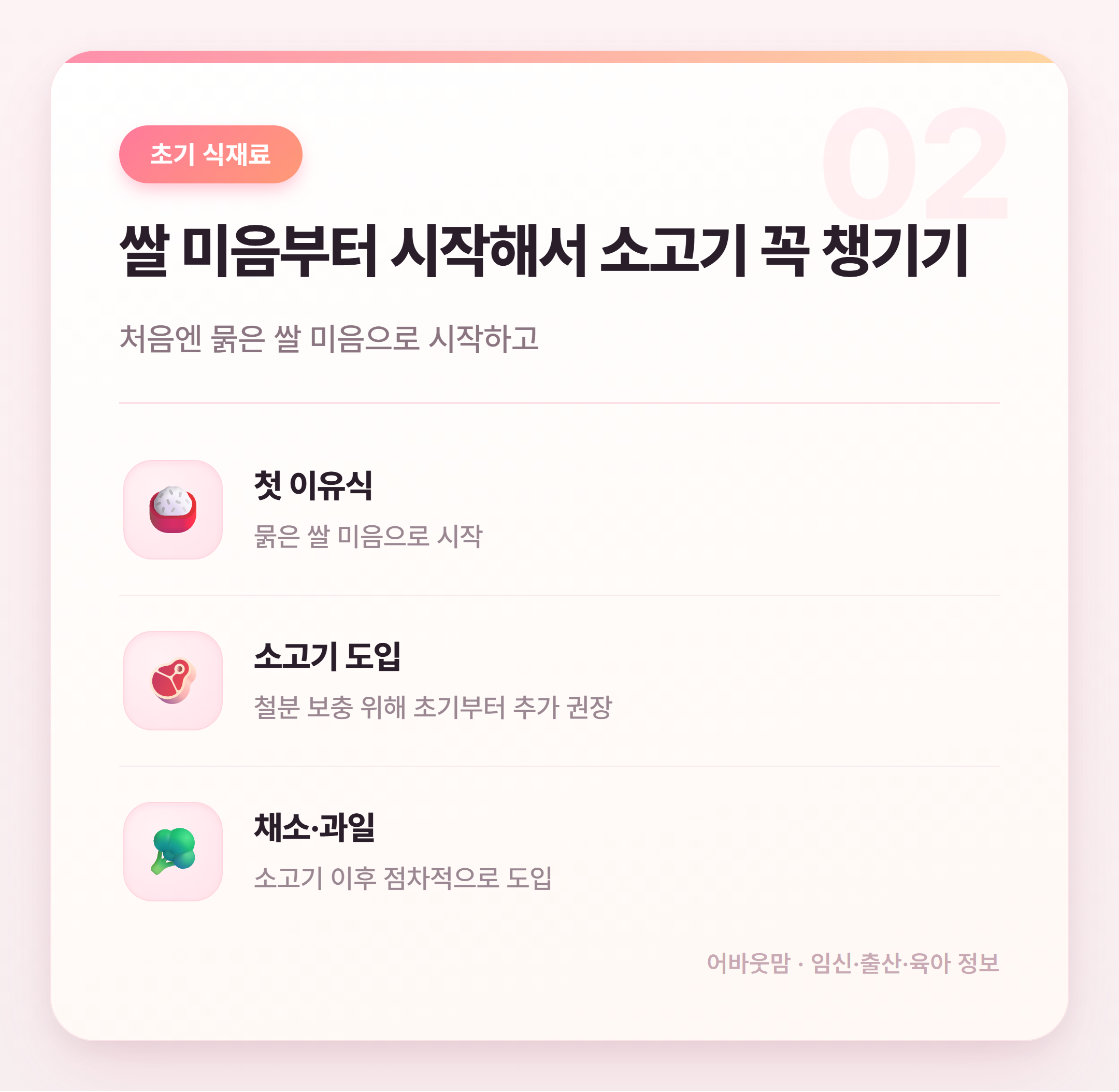 초기이유식 시기 언제가 맞는지 정리해봤어요 설명 카드