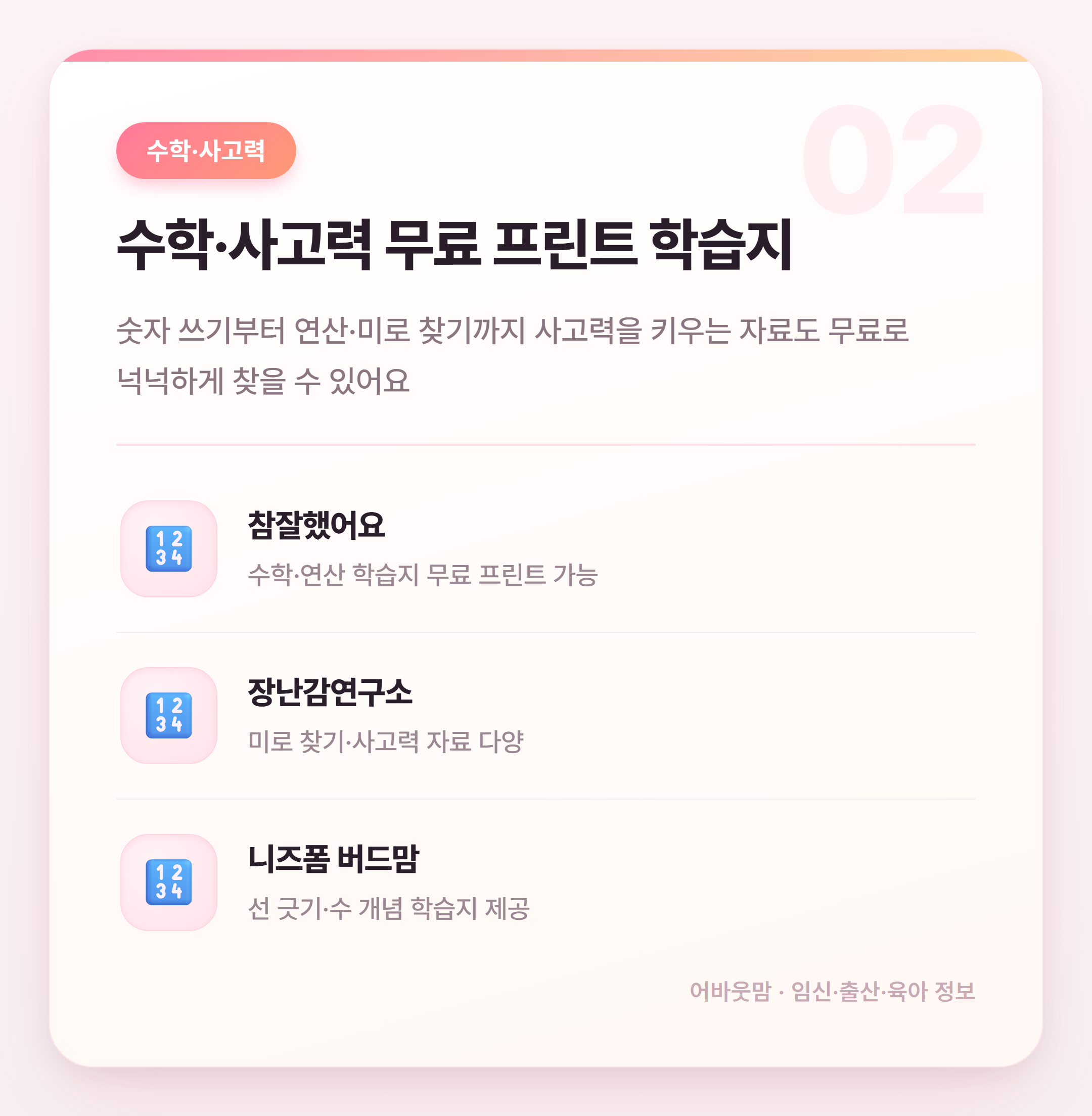 무료유아학습지 사이트 총정리 엄마표 학습지 시작 전 필독 설명 카드