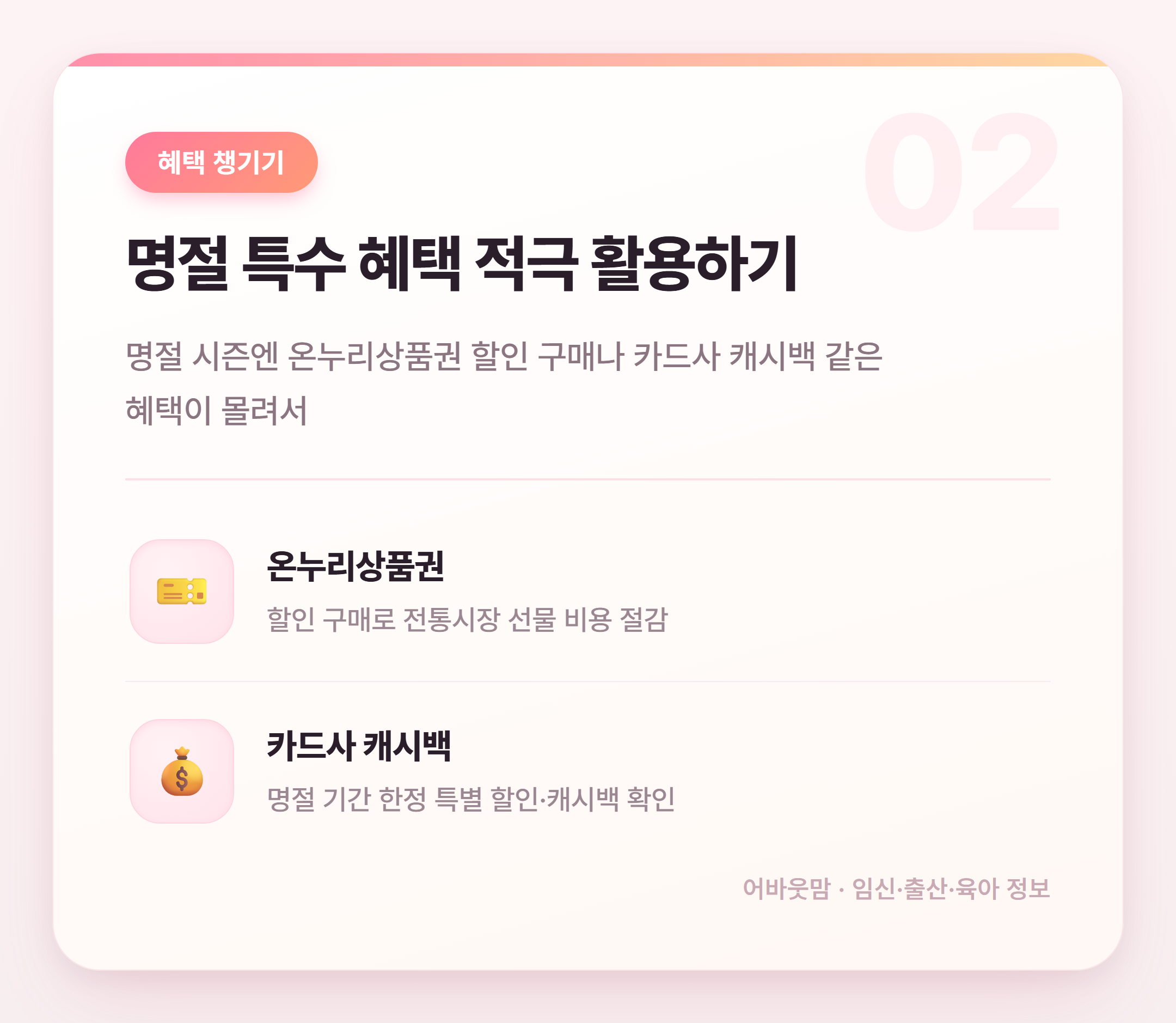 명절 비용 절약 통장 분리부터 혜택까지 설명 카드