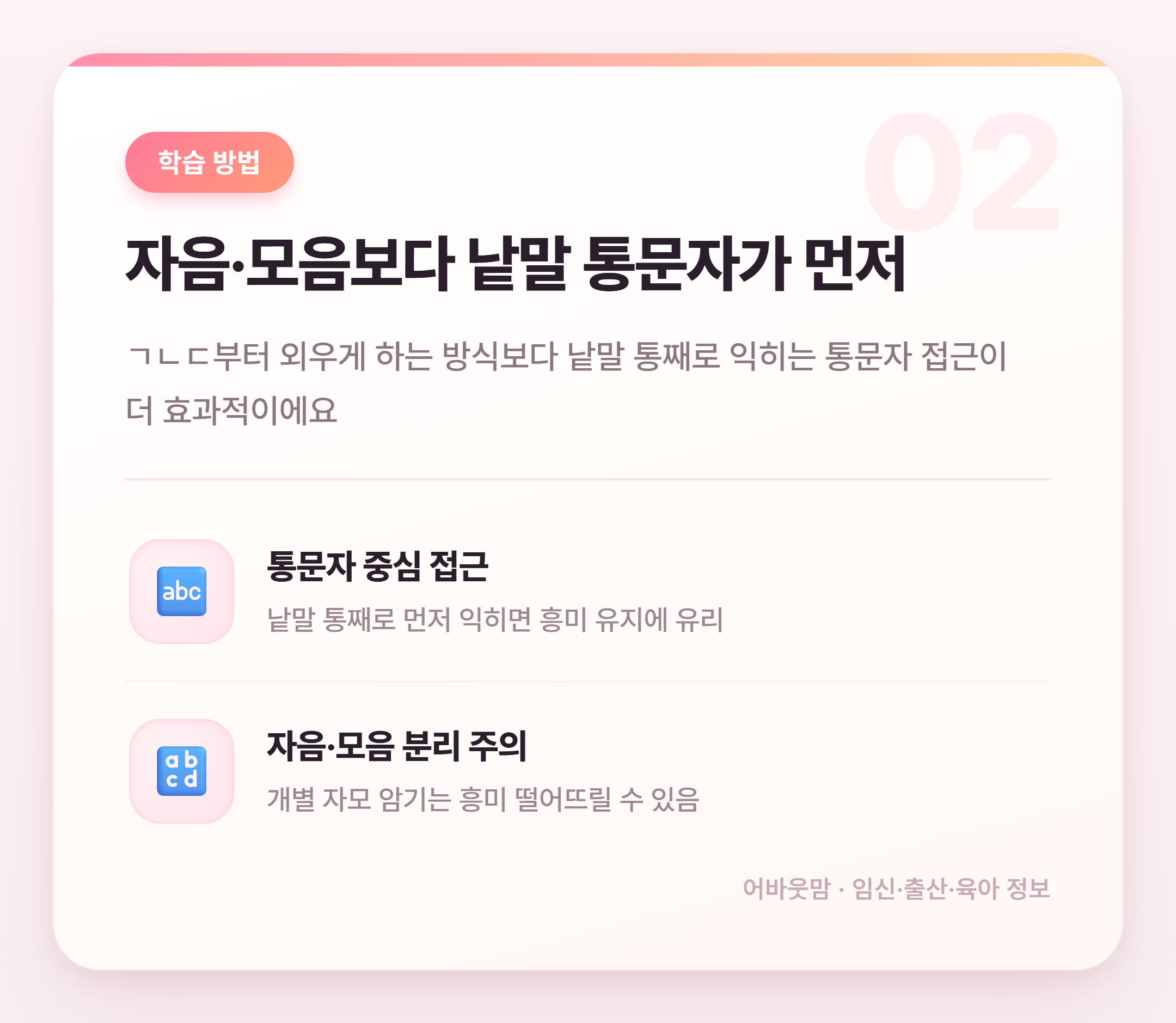 한글 학습지 추천 우리 아이 시작 시기와 방법 총정리 설명 카드