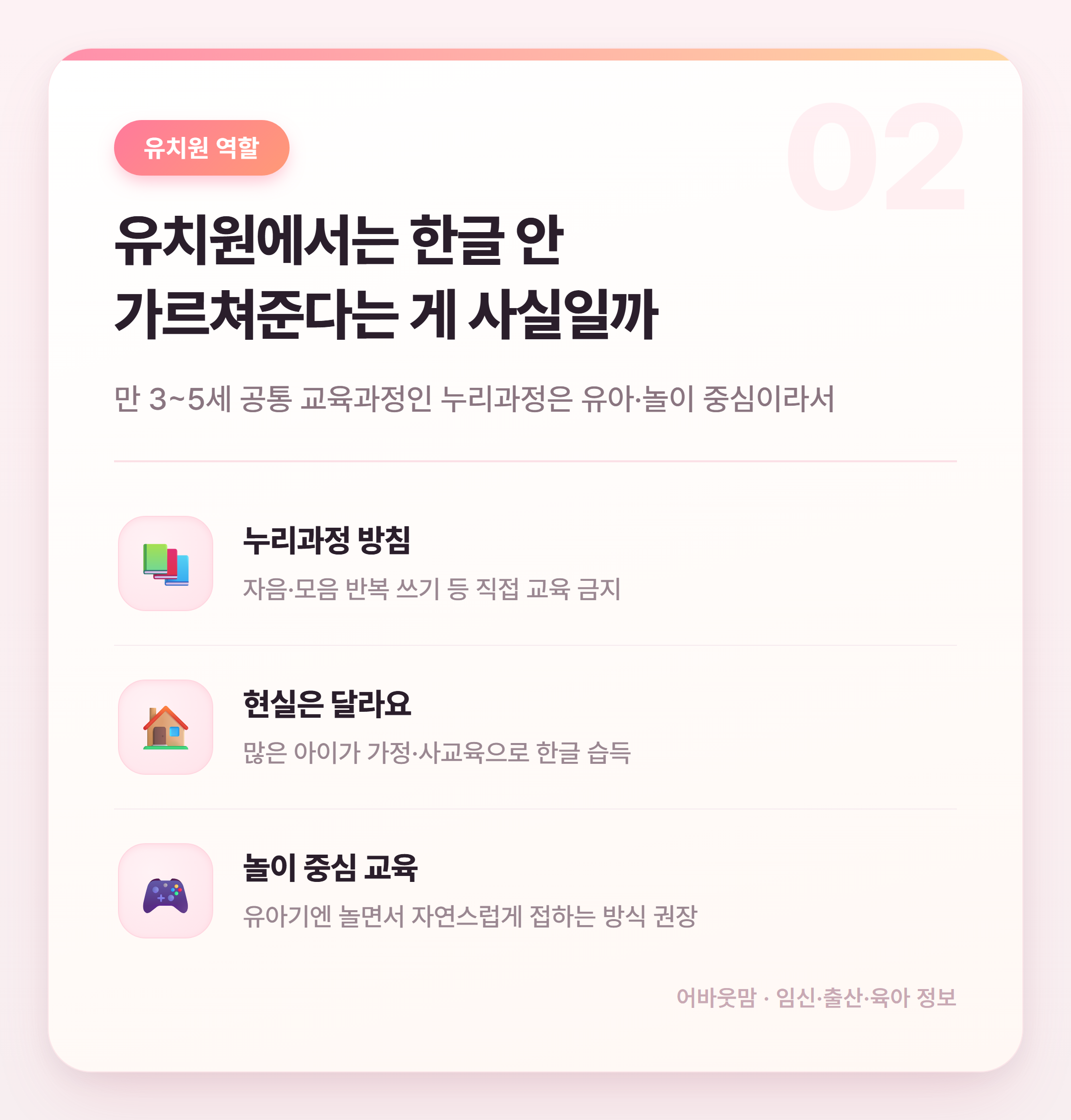 한글 따라쓰기 책 시작 시기와 고르는 법 설명 카드
