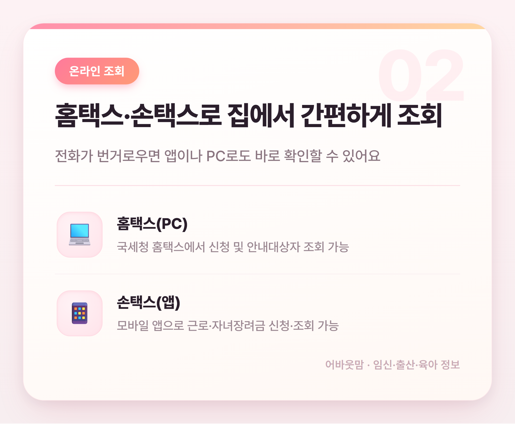 근로장려금 금액 조회 전화·온라인 방법 총정리 설명 카드