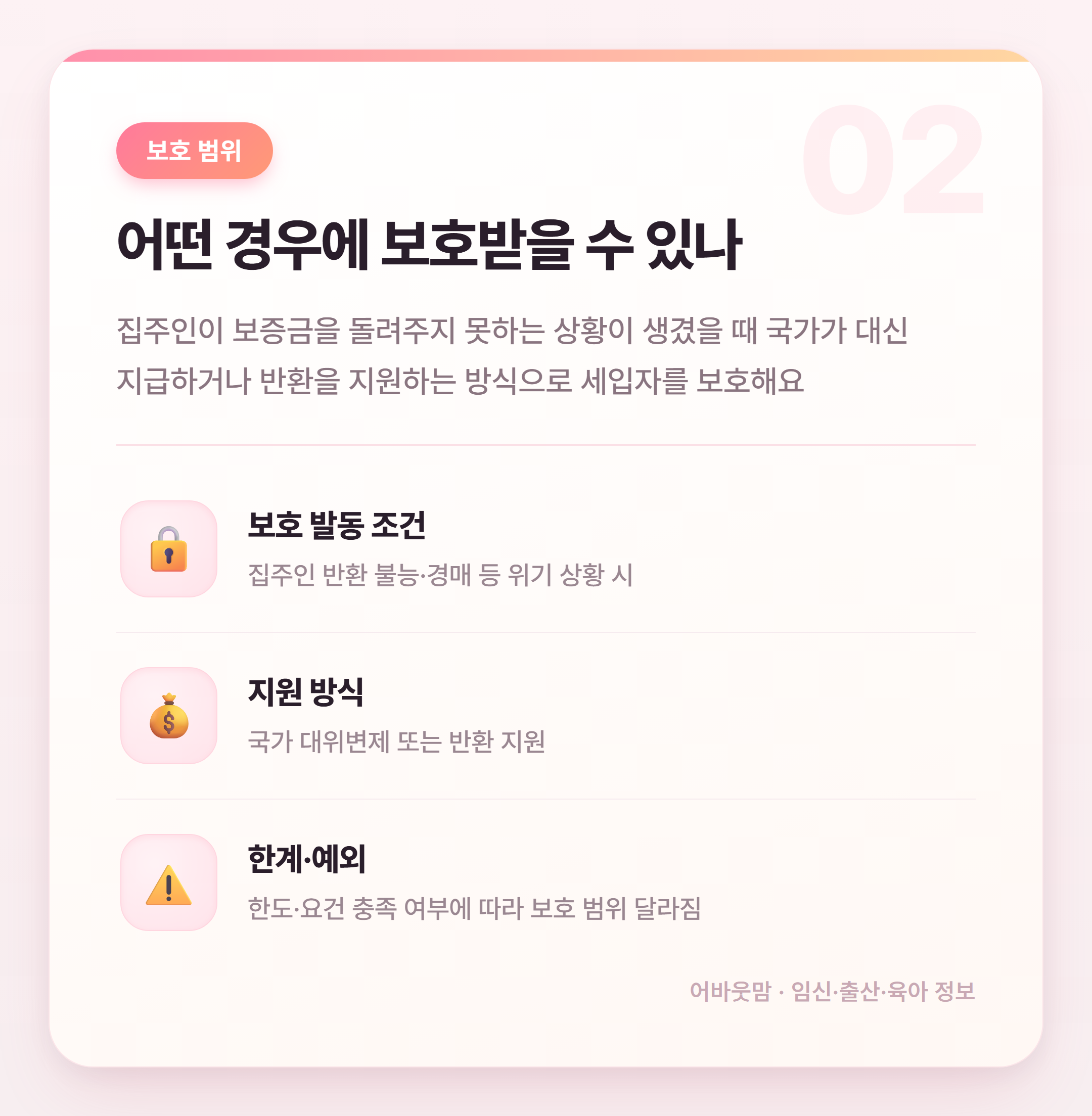 전세보증금 국가관리 제도 뭐가 달라졌나 설명 카드